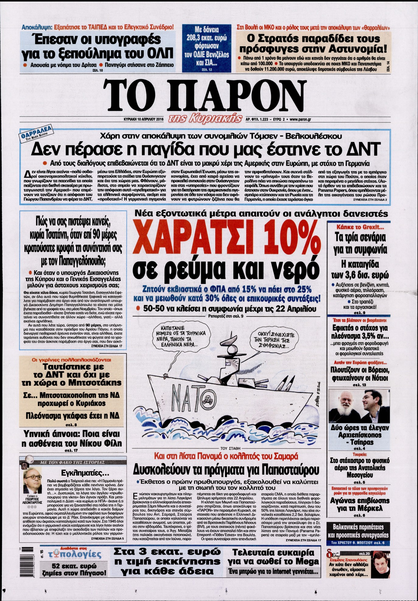 Εξώφυλο εφημερίδας ΤΟ ΠΑΡΟΝ 2016-04-10