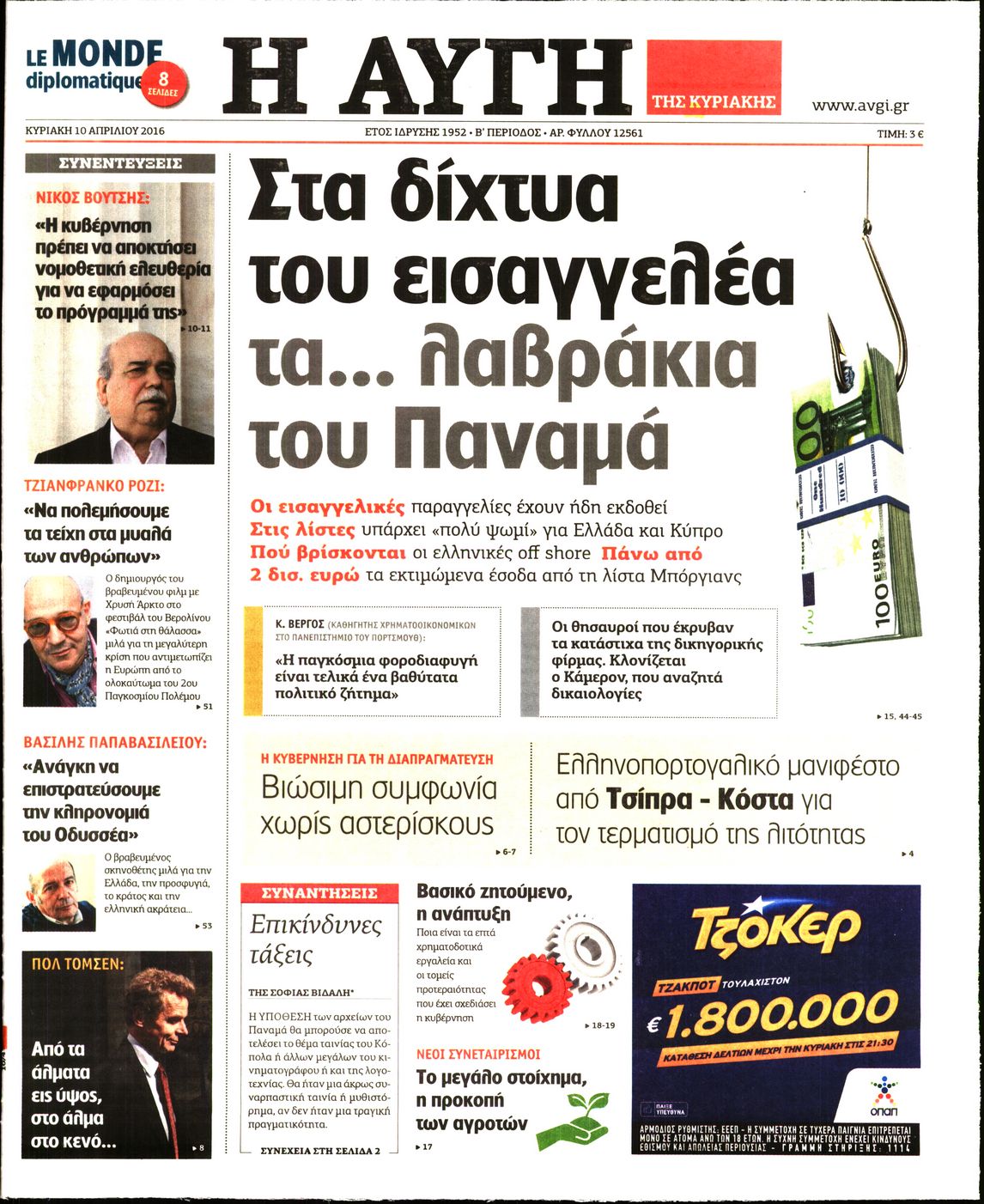 Εξώφυλο εφημερίδας ΑΥΓΗ 2016-04-10