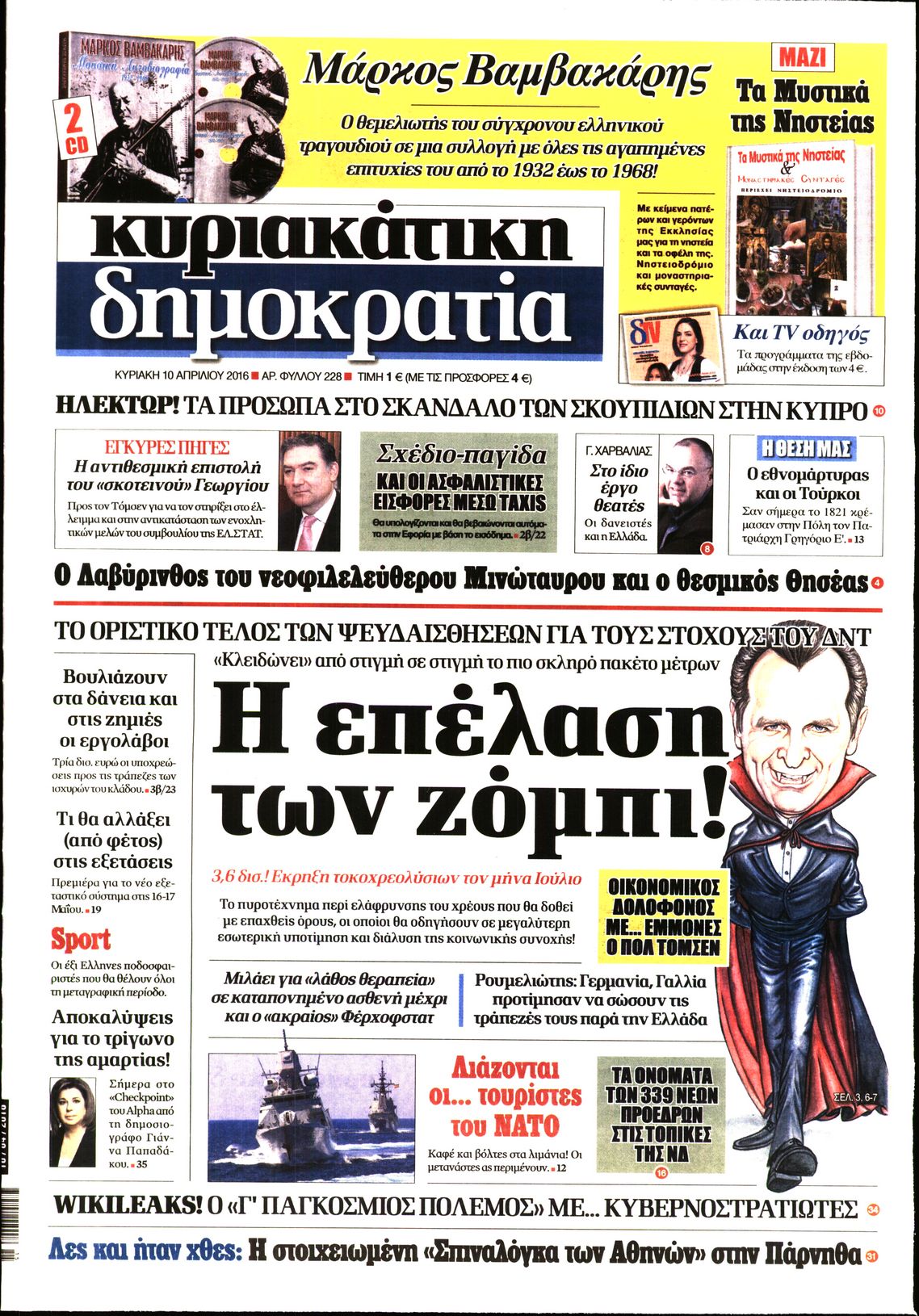 Εξώφυλο εφημερίδας ΔΗΜΟΚΡΑΤΙΑ 2016-04-10