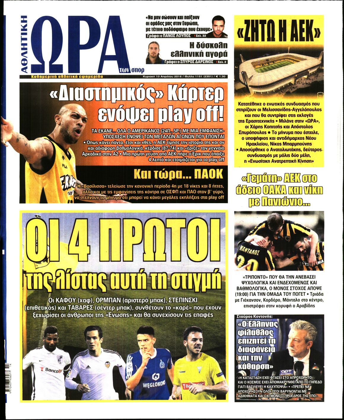 Εξώφυλο εφημερίδας ΩΡΑ ΓΙΑ ΣΠΟΡ 2016-04-10
