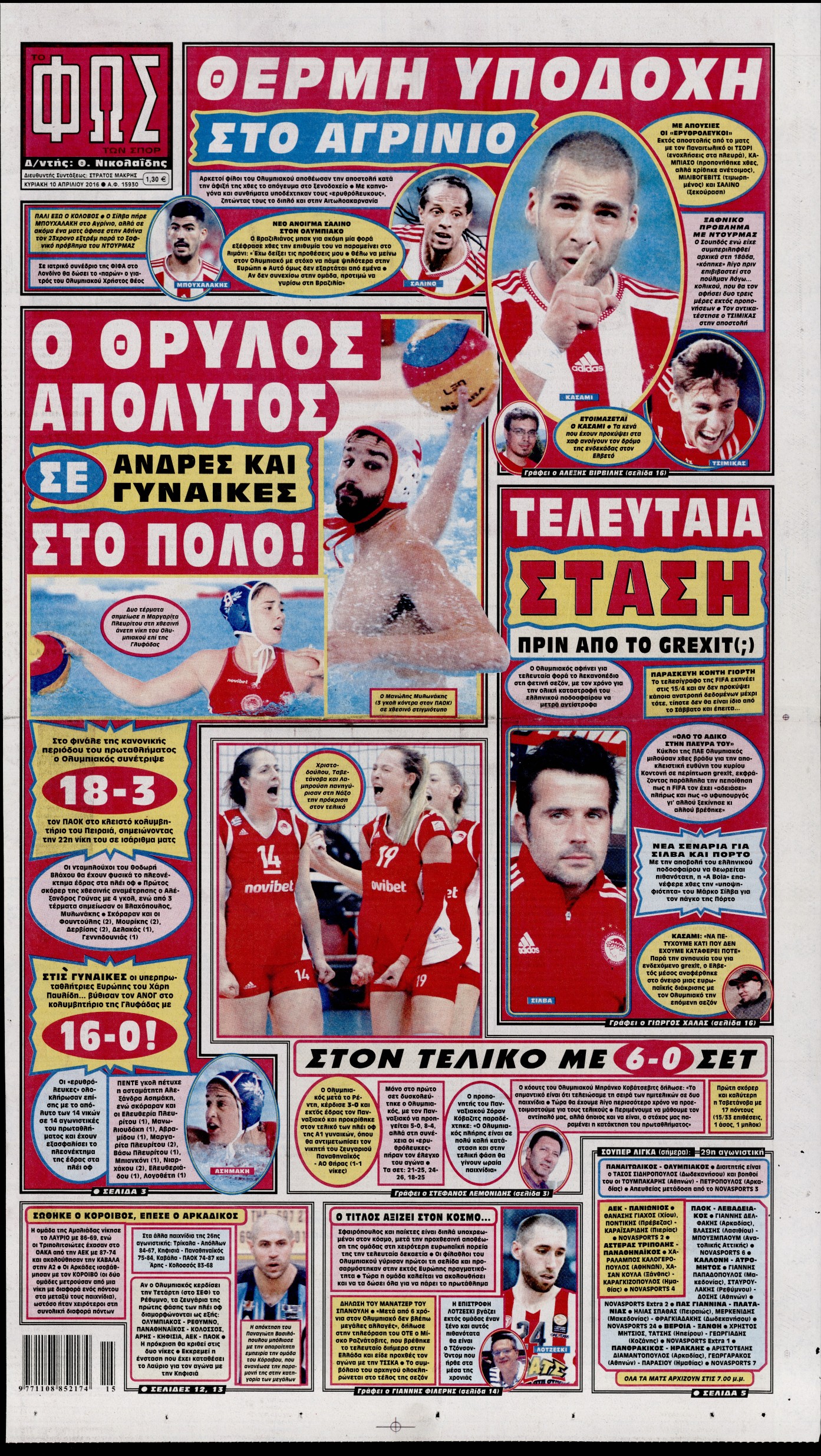 Εξώφυλο εφημερίδας ΦΩΣ ΤΩΝ ΣΠΟΡ 2016-04-10