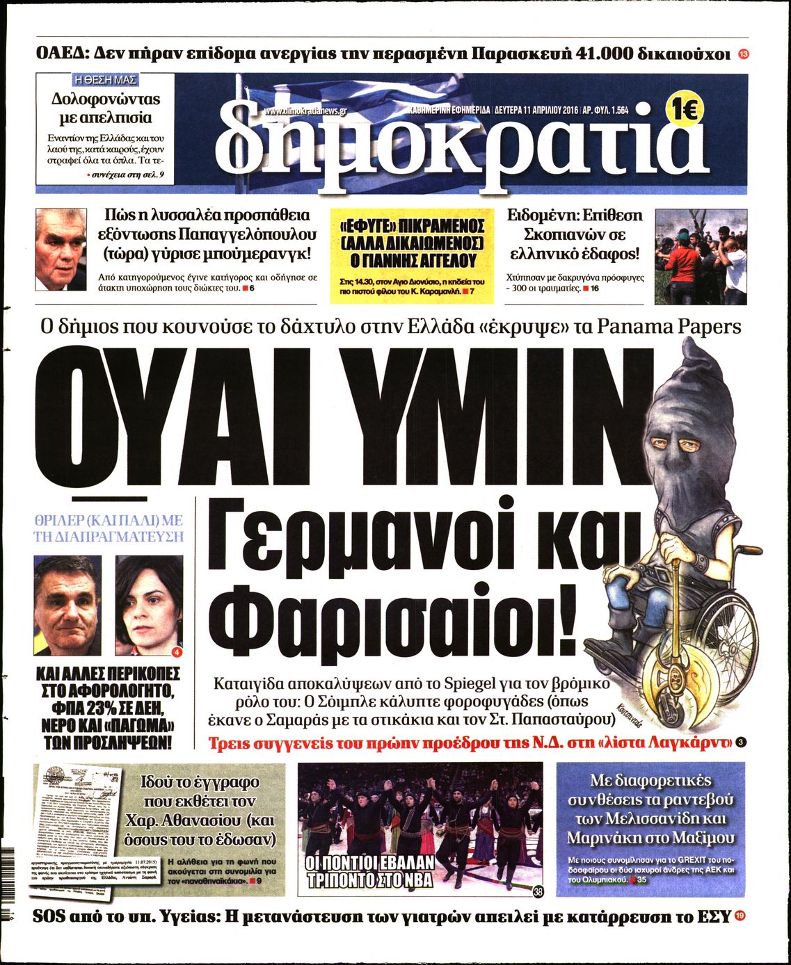 Εξώφυλο εφημερίδας ΔΗΜΟΚΡΑΤΙΑ 2016-04-11