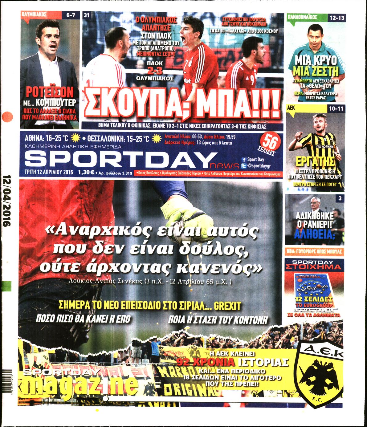Εξώφυλο εφημερίδας SPORTDAY 2016-04-12