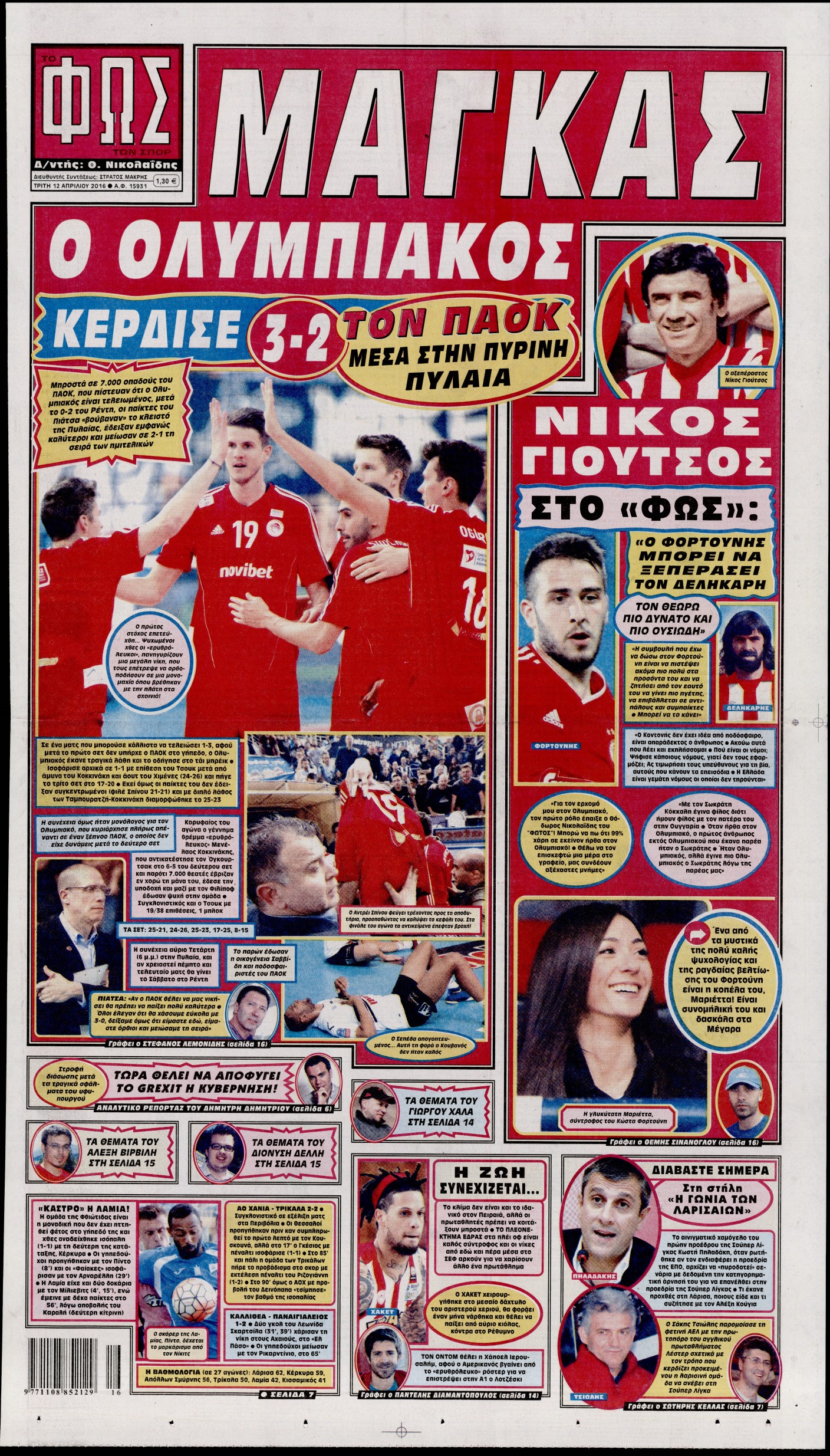 Εξώφυλο εφημερίδας ΦΩΣ ΤΩΝ ΣΠΟΡ 2016-04-12