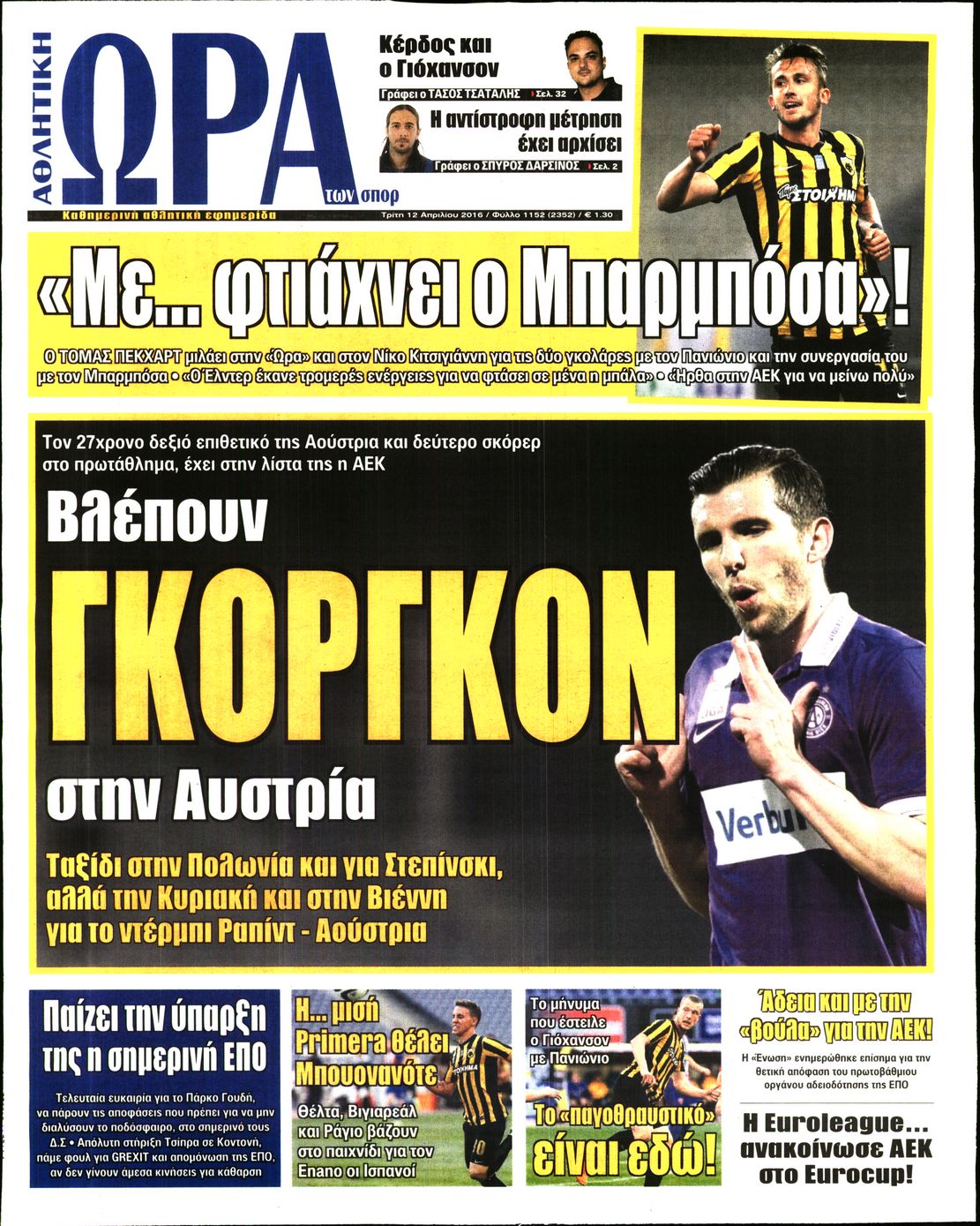 Εξώφυλο εφημερίδας ΩΡΑ ΓΙΑ ΣΠΟΡ 2016-04-12