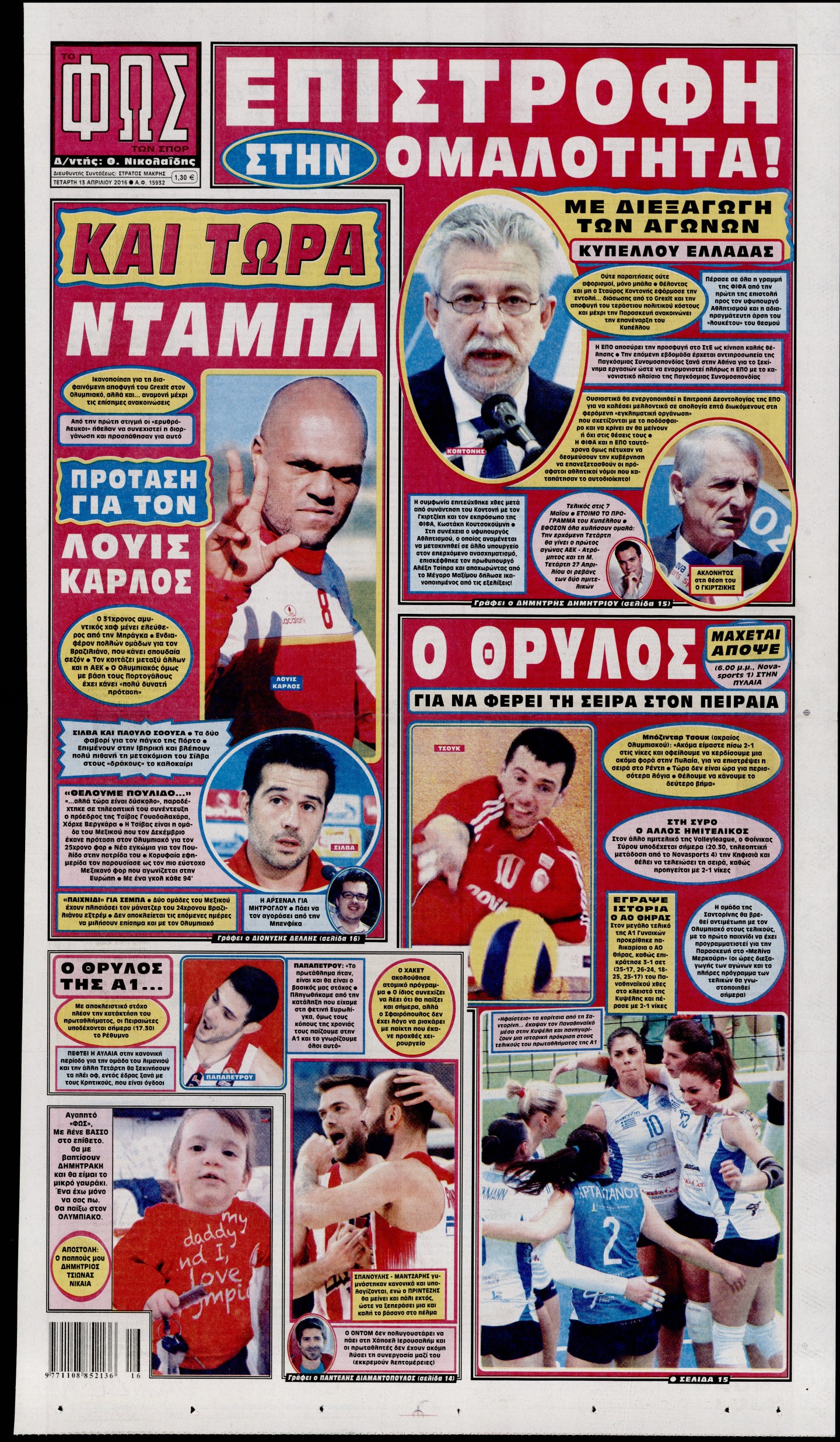 Εξώφυλο εφημερίδας ΦΩΣ ΤΩΝ ΣΠΟΡ 2016-04-13