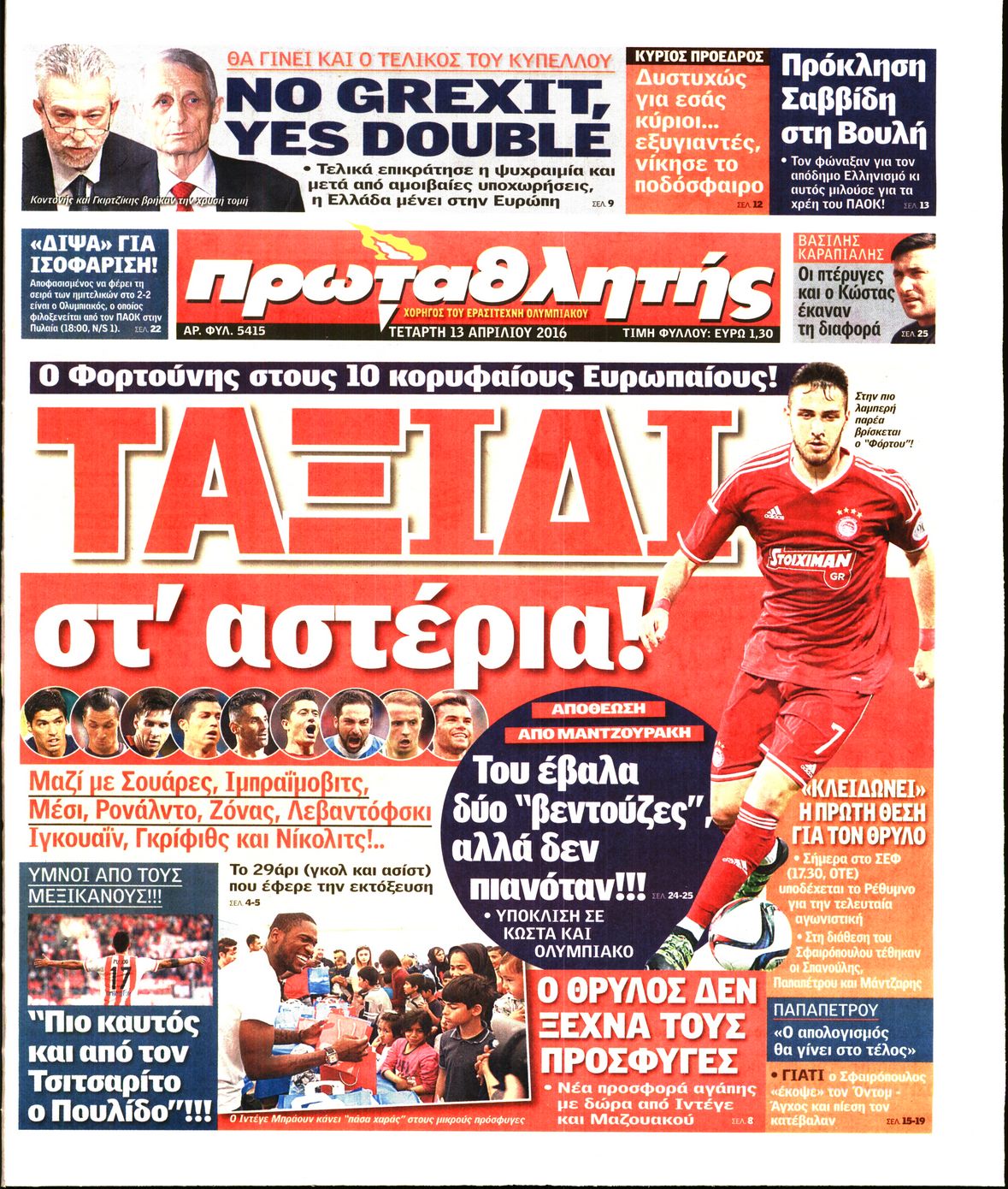 Εξώφυλο εφημερίδας ΠΡΩΤΑΘΛΗΤΗΣ 2016-04-13