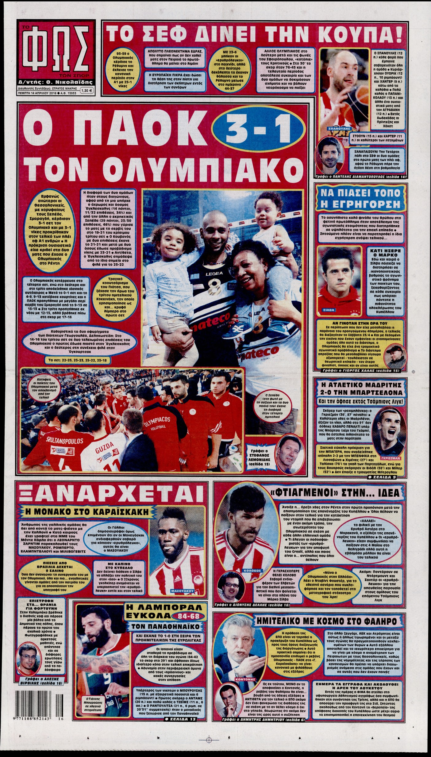 Εξώφυλο εφημερίδας ΦΩΣ ΤΩΝ ΣΠΟΡ 2016-04-14