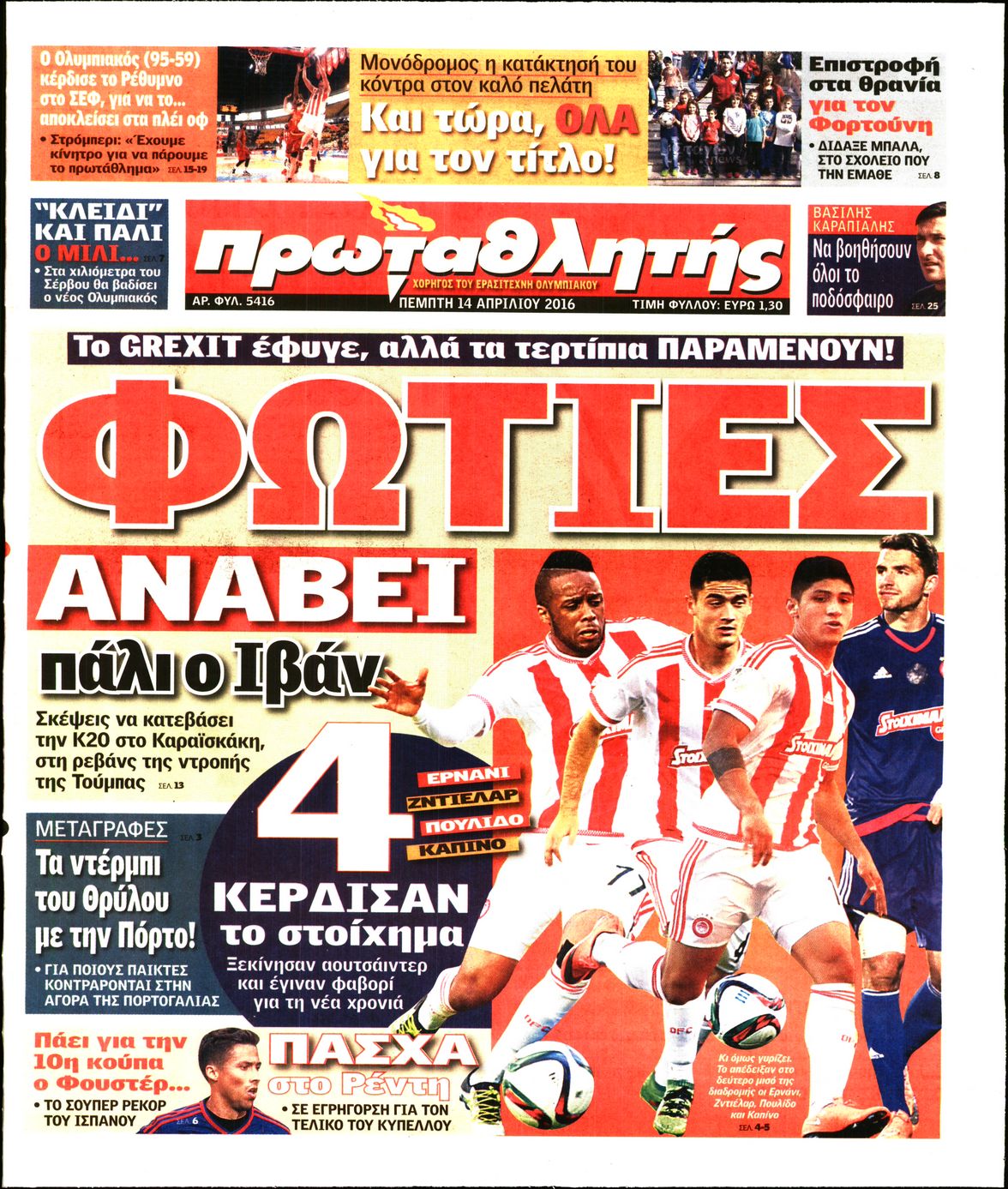 Εξώφυλο εφημερίδας ΠΡΩΤΑΘΛΗΤΗΣ 2016-04-14