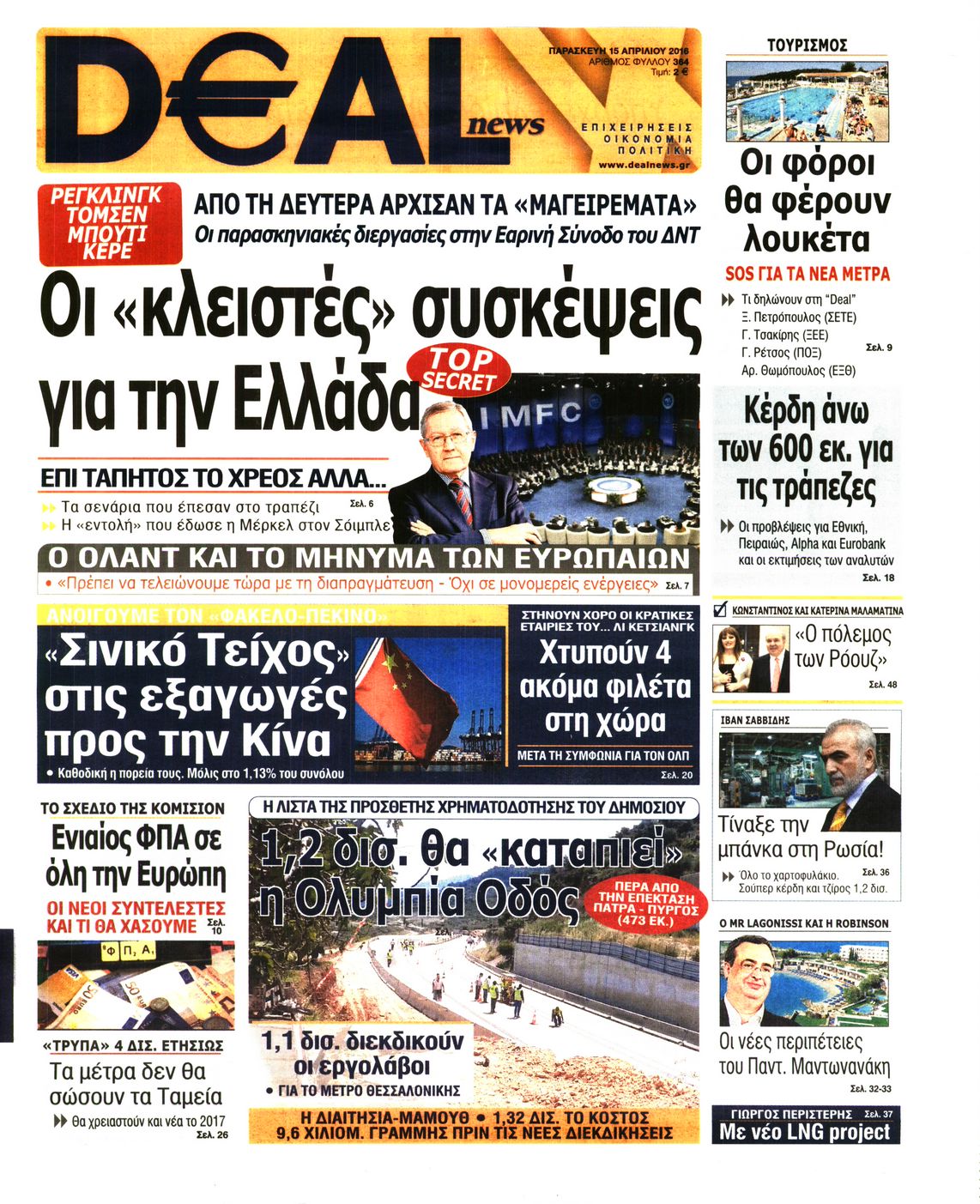 Εξώφυλο εφημερίδας DEAL NEWS 2016-04-15