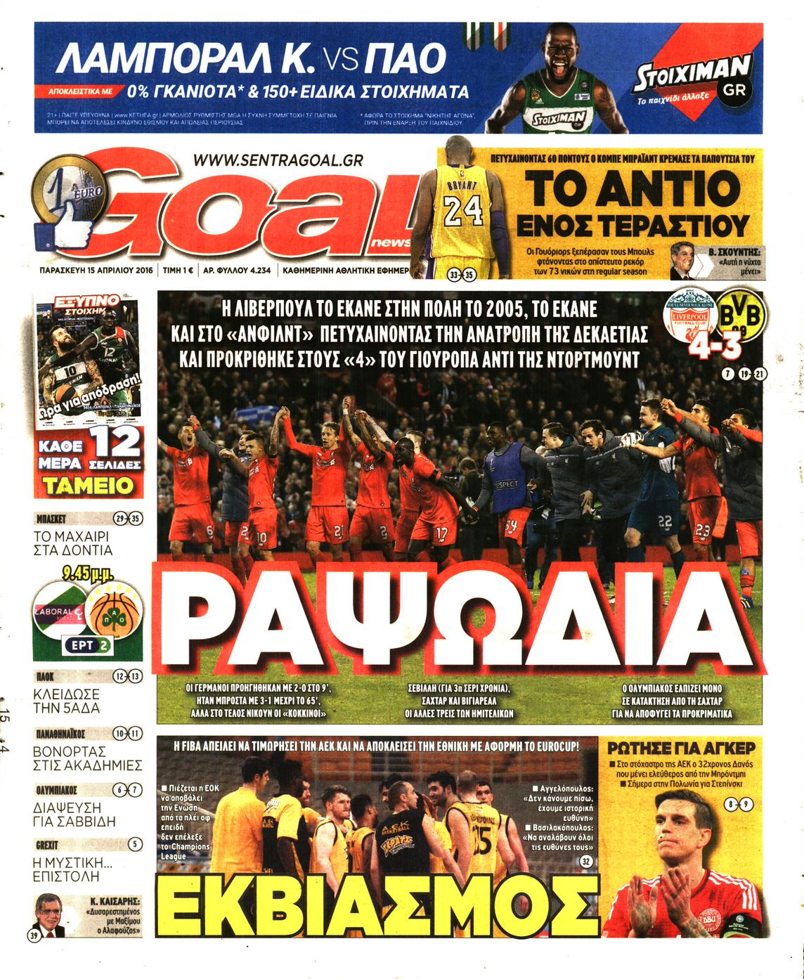 Εξώφυλο εφημερίδας GOAL 2016-04-15