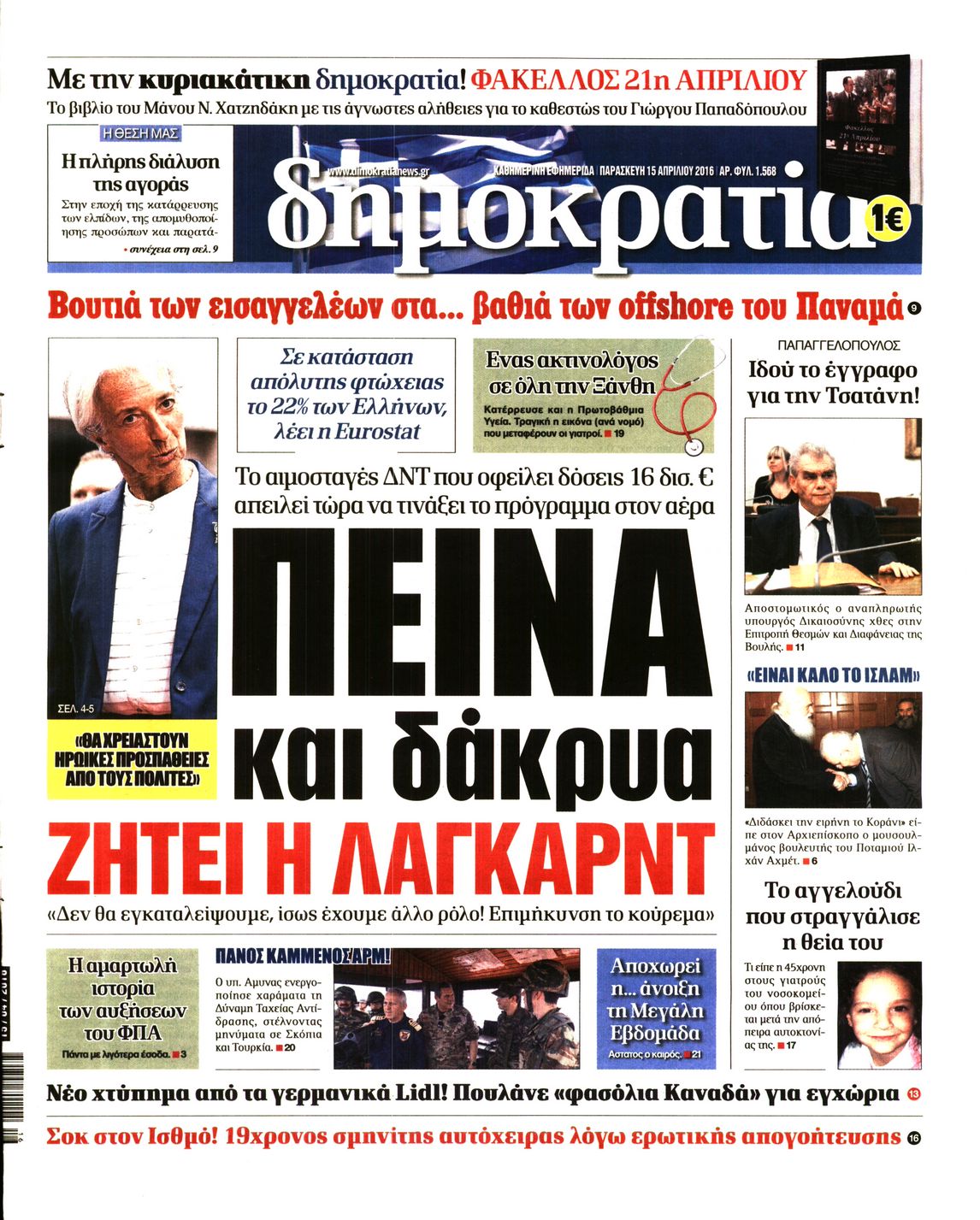 Εξώφυλο εφημερίδας ΔΗΜΟΚΡΑΤΙΑ 2016-04-15