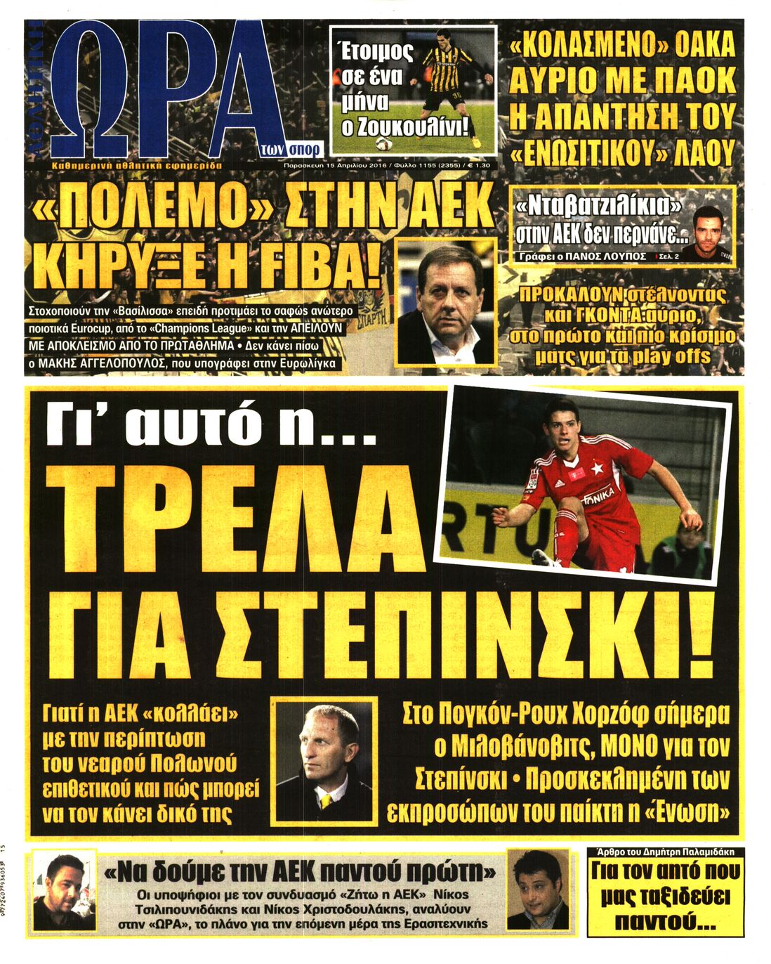 Εξώφυλο εφημερίδας ΩΡΑ ΓΙΑ ΣΠΟΡ 2016-04-15