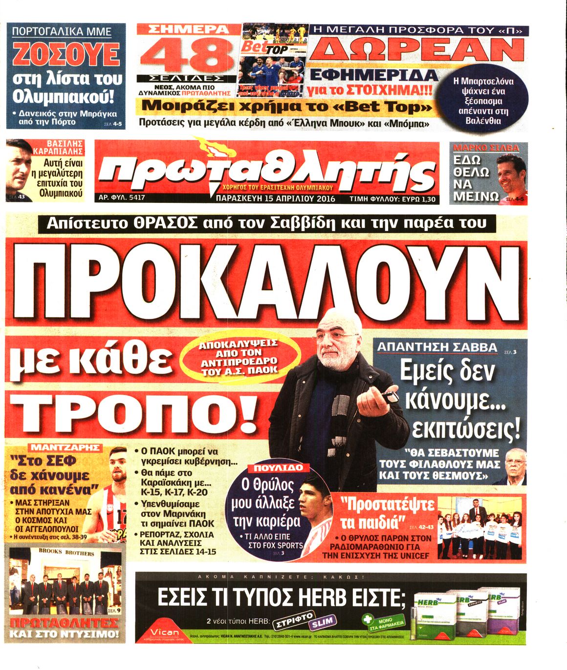 Εξώφυλο εφημερίδας ΠΡΩΤΑΘΛΗΤΗΣ 2016-04-15