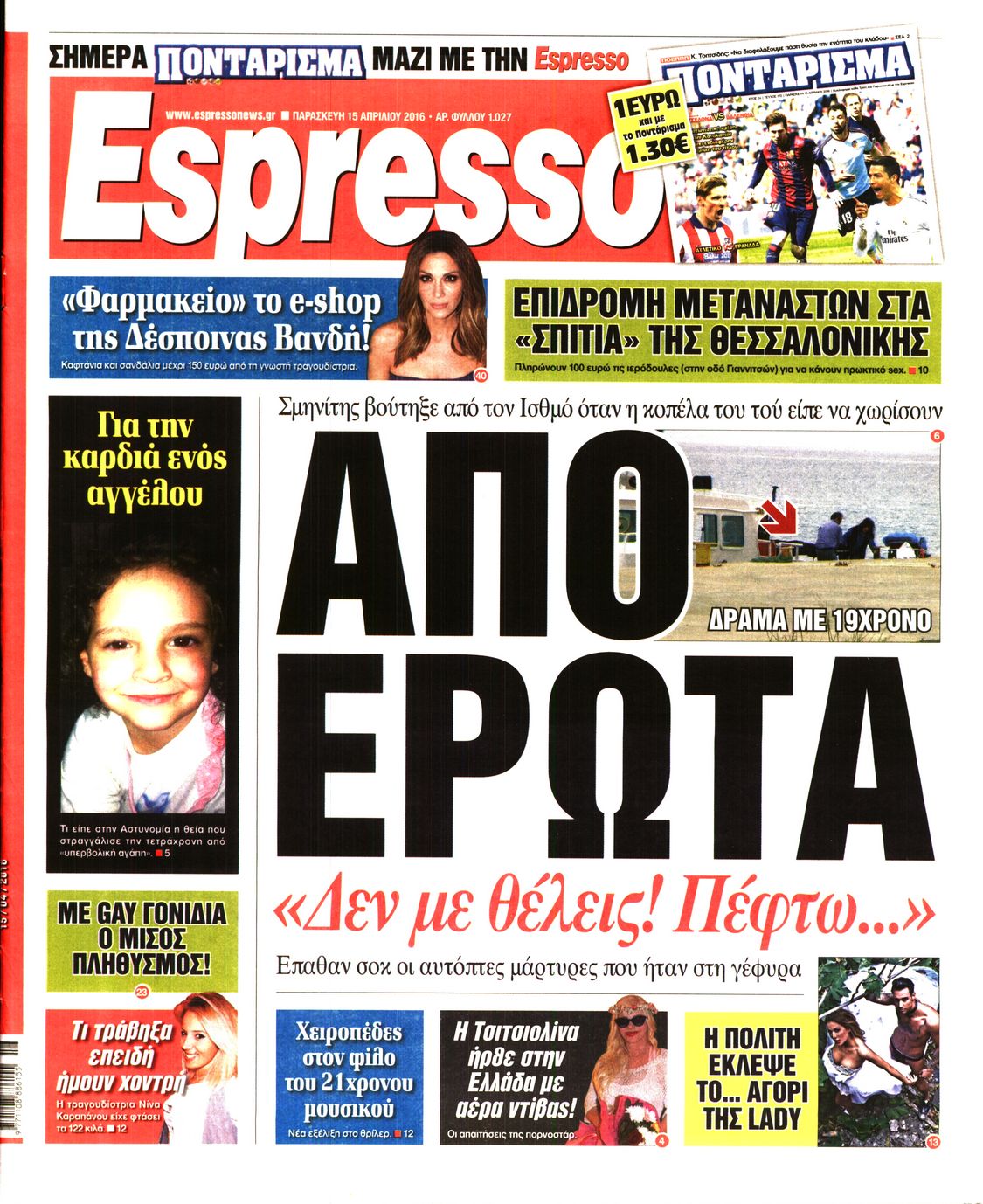 Εξώφυλο εφημερίδας ESPRESSO 2016-04-15