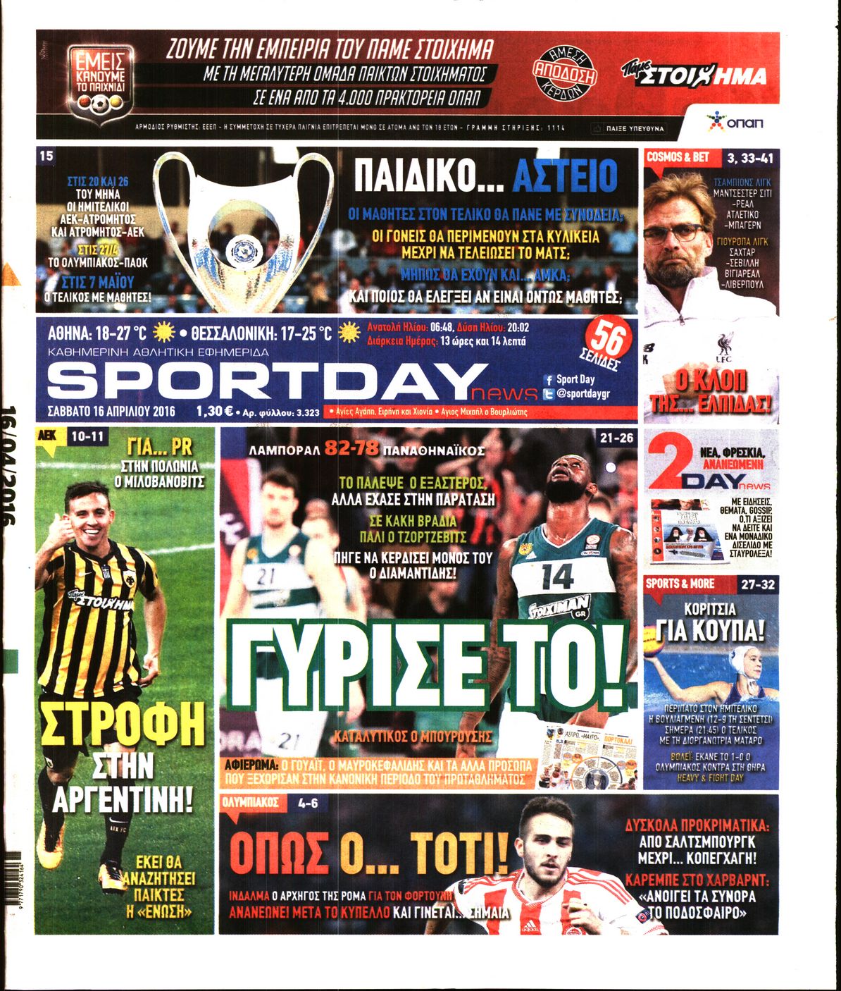 Εξώφυλο εφημερίδας SPORTDAY 2016-04-16