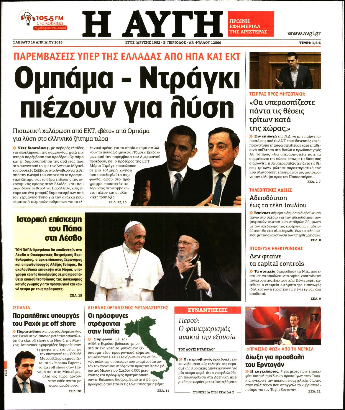 Εξώφυλο εφημερίδας ΑΥΓΗ Fri, 15 Apr 2016 21:00:00 GMT