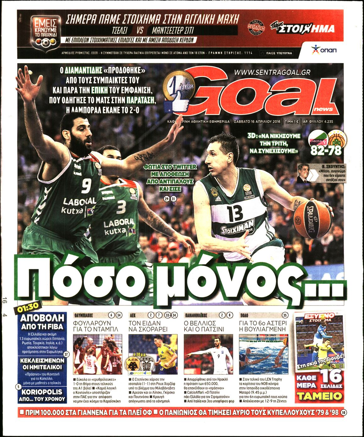 Εξώφυλο εφημερίδας GOAL 2016-04-16