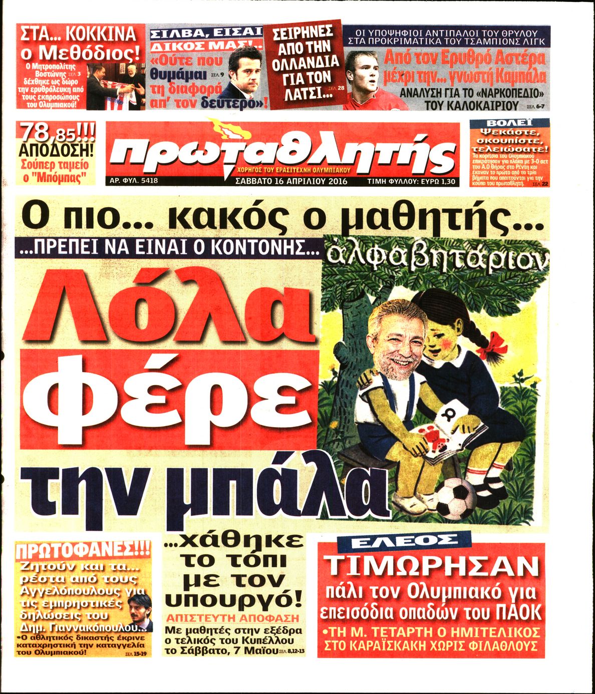Εξώφυλο εφημερίδας ΠΡΩΤΑΘΛΗΤΗΣ 2016-04-16