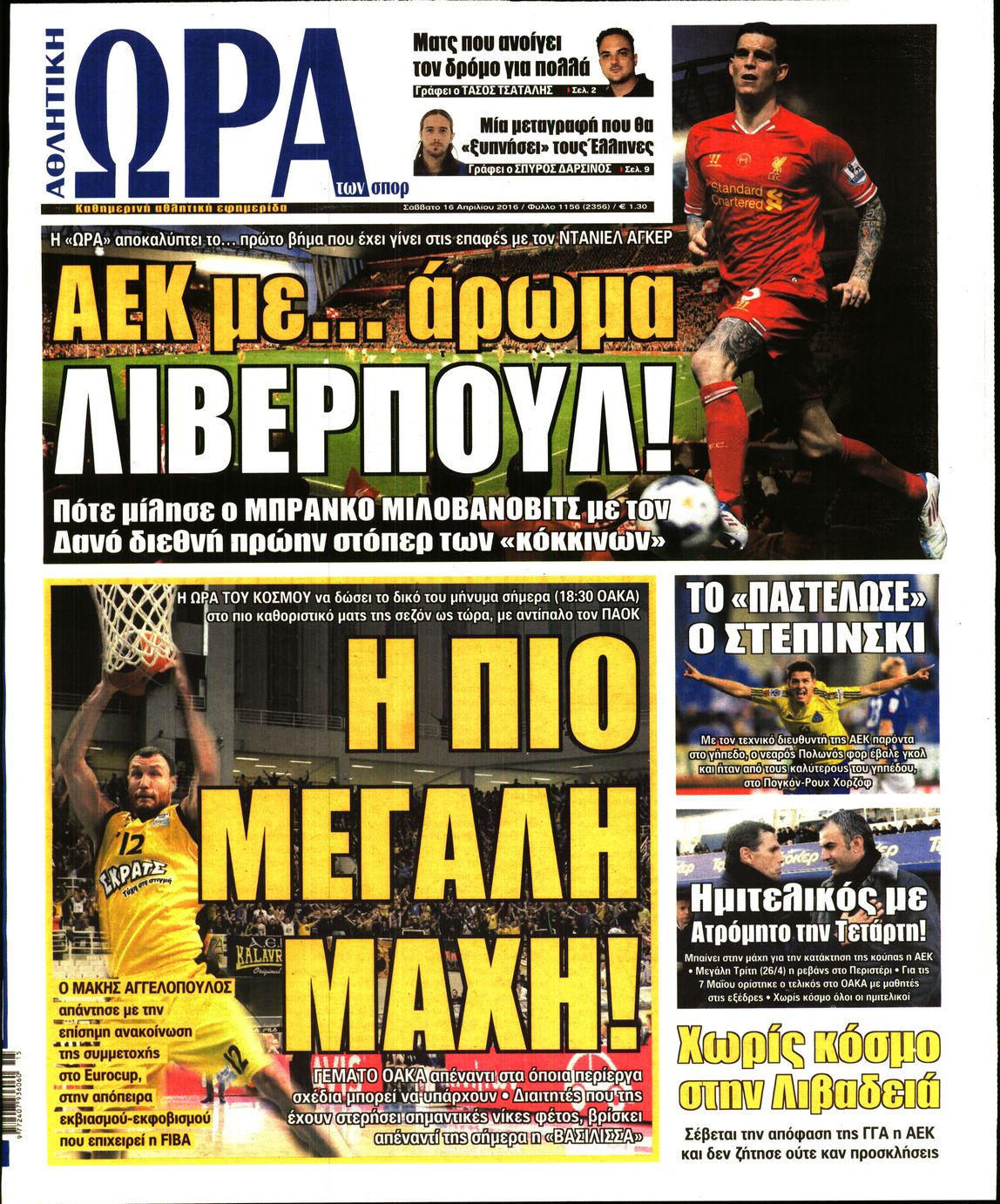 Εξώφυλο εφημερίδας ΩΡΑ ΓΙΑ ΣΠΟΡ 2016-04-16