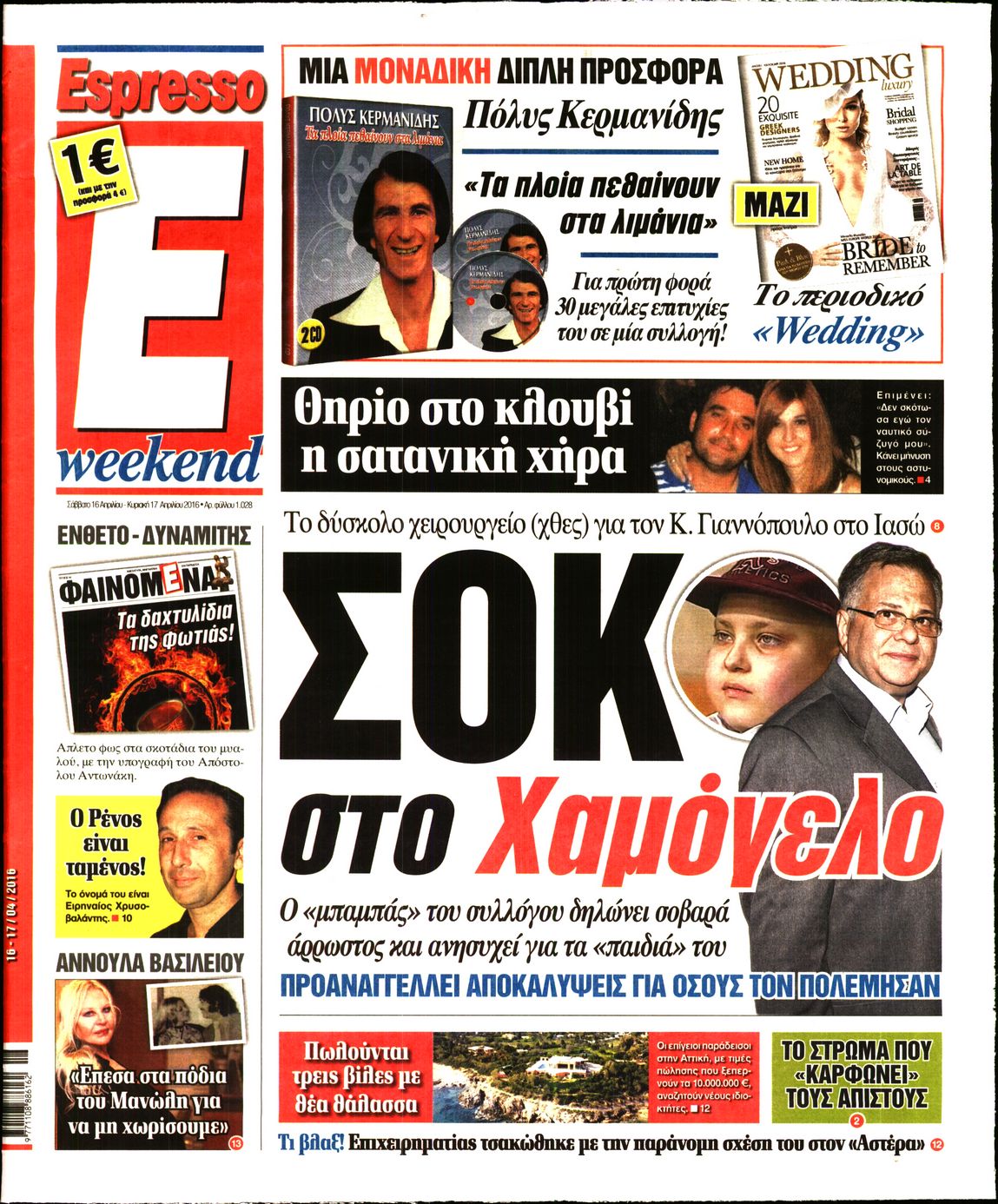 Εξώφυλο εφημερίδας ESPRESSO 2016-04-16