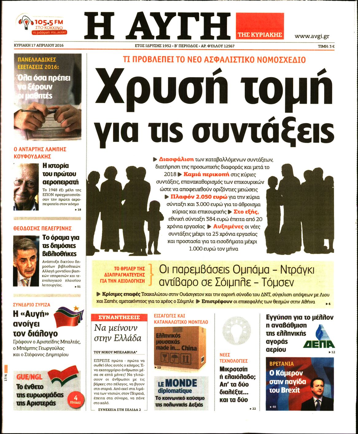 Εξώφυλο εφημερίδας ΑΥΓΗ 2016-04-17