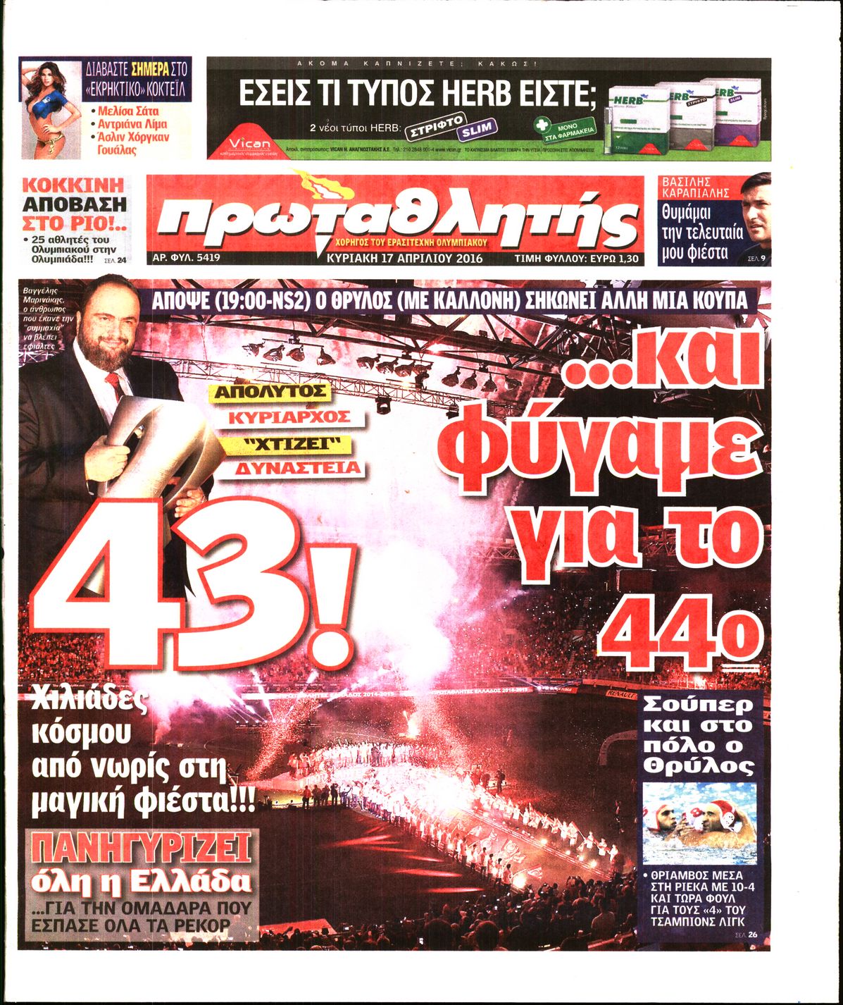 Εξώφυλο εφημερίδας ΠΡΩΤΑΘΛΗΤΗΣ 2016-04-17
