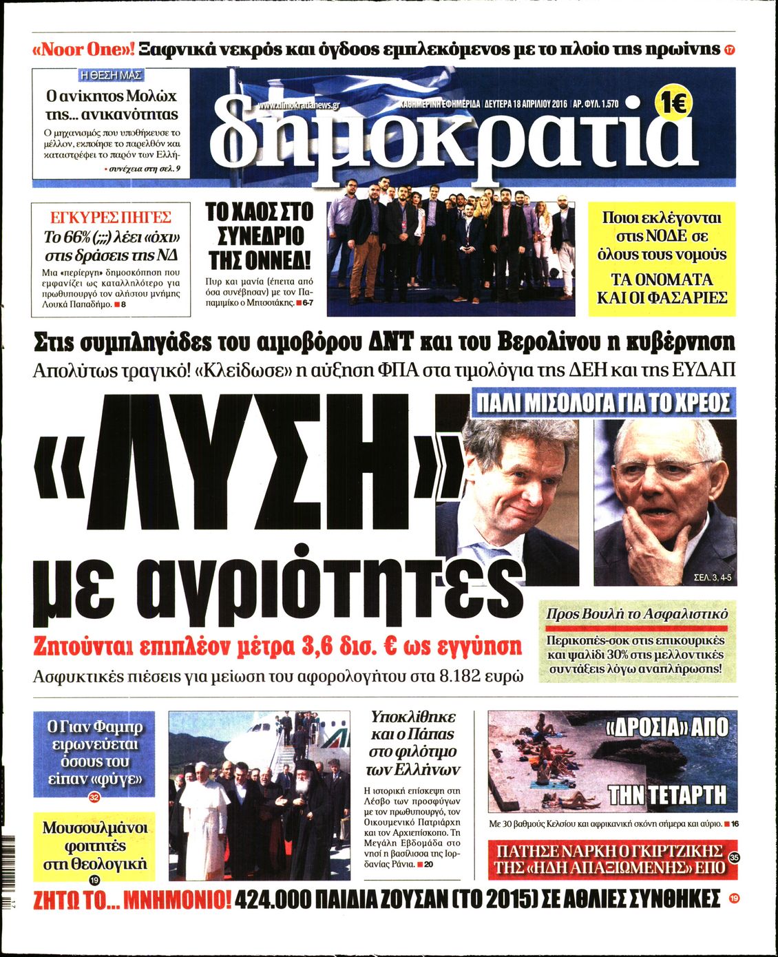 Εξώφυλο εφημερίδας ΔΗΜΟΚΡΑΤΙΑ 2016-04-18