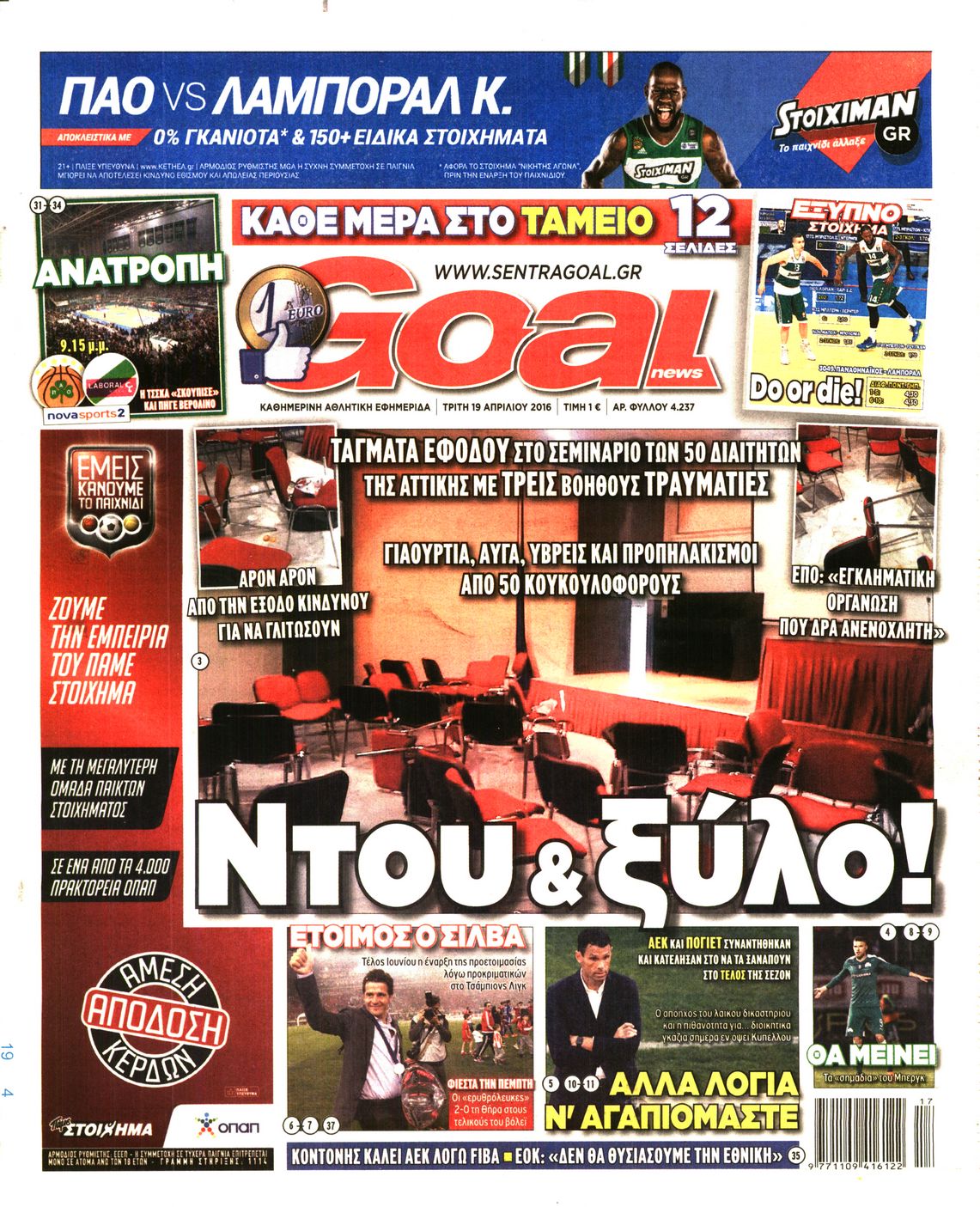 Εξώφυλο εφημερίδας GOAL 2016-04-19