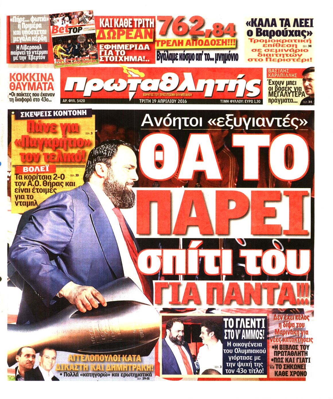 Εξώφυλο εφημερίδας ΠΡΩΤΑΘΛΗΤΗΣ 2016-04-19