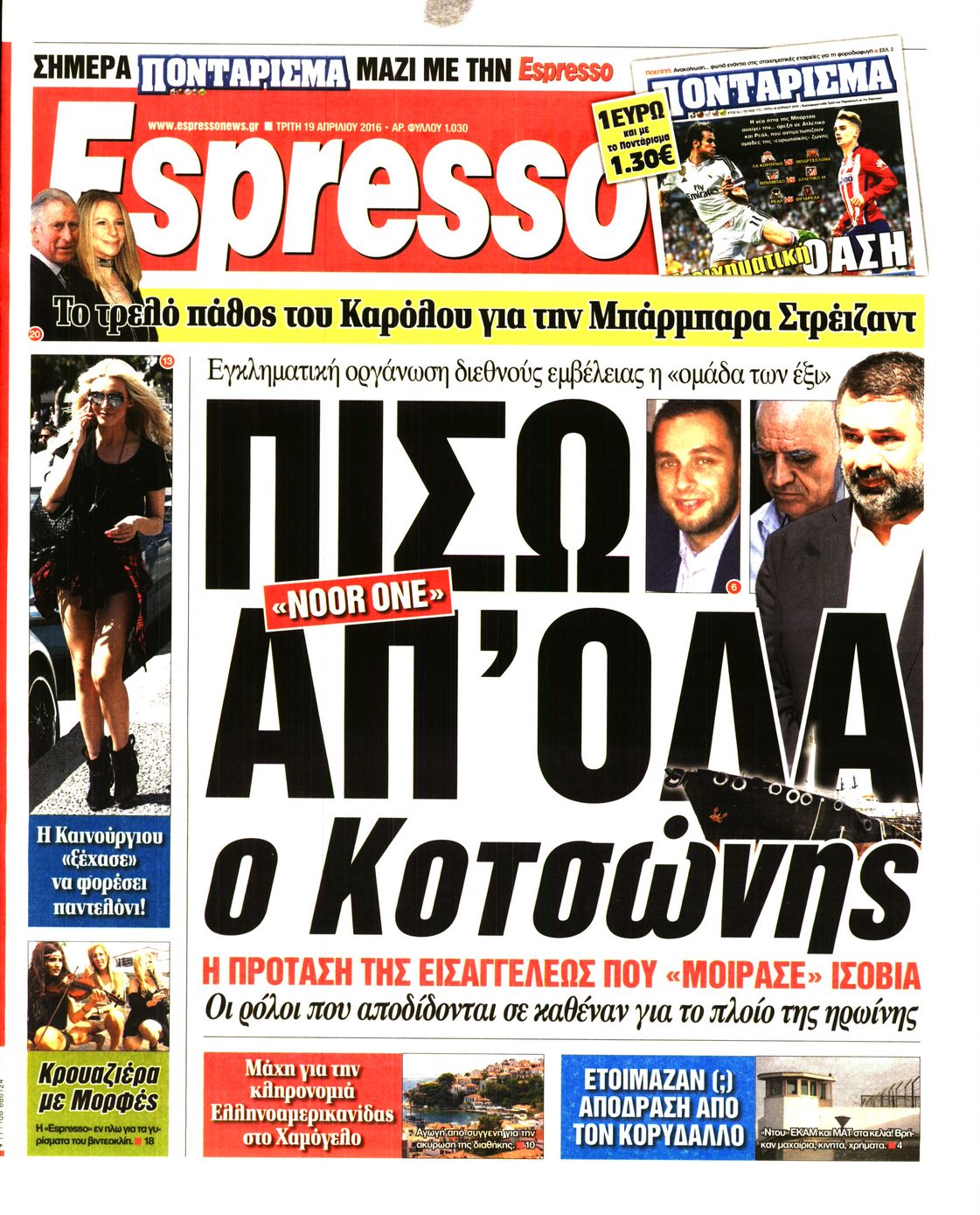 Εξώφυλο εφημερίδας ESPRESSO 2016-04-19