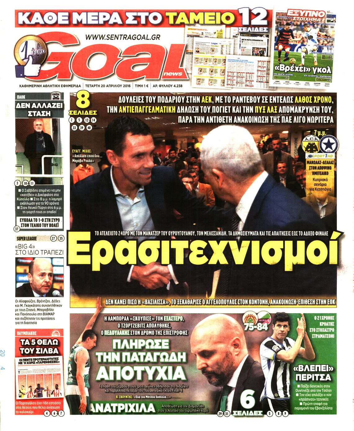 Εξώφυλο εφημερίδας GOAL 2016-04-20