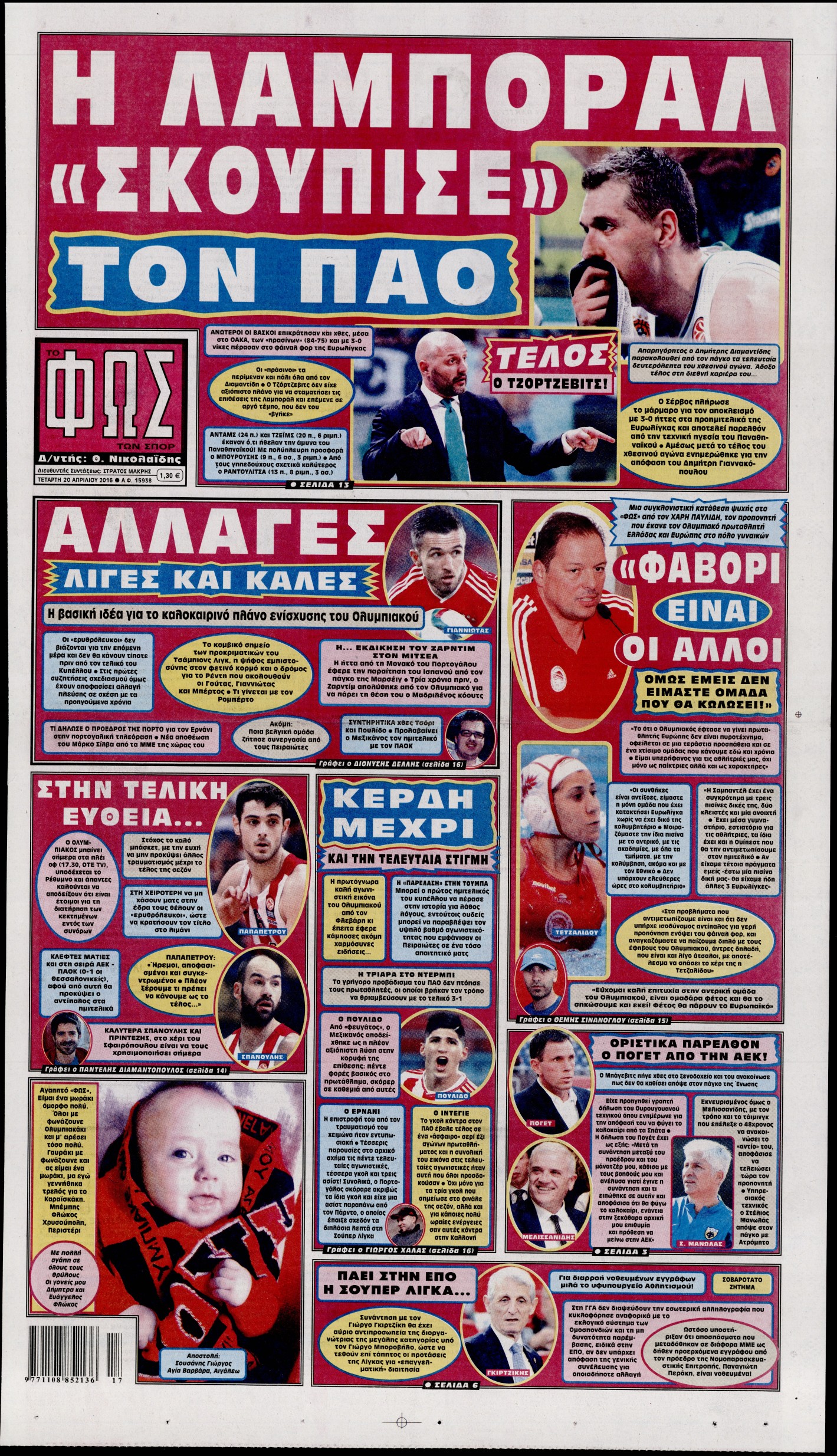 Εξώφυλο εφημερίδας ΦΩΣ ΤΩΝ ΣΠΟΡ 2016-04-20