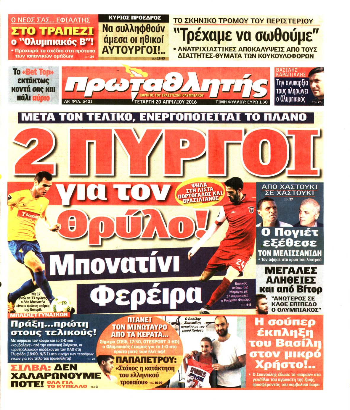 Εξώφυλο εφημερίδας ΠΡΩΤΑΘΛΗΤΗΣ 2016-04-20