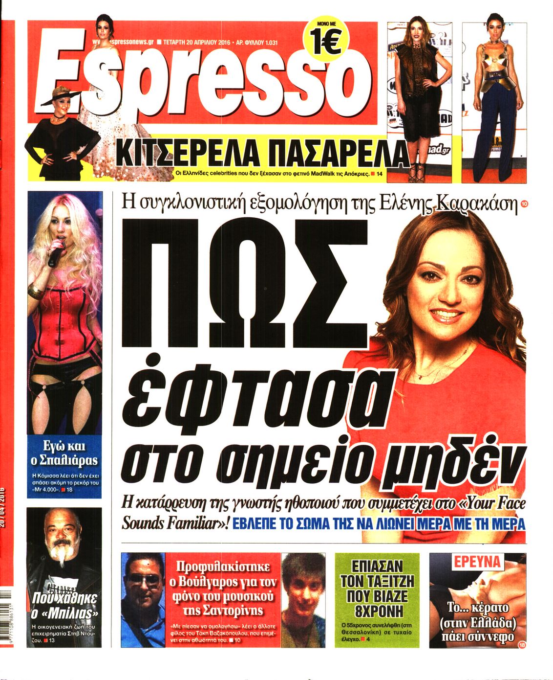 Εξώφυλο εφημερίδας ESPRESSO 2016-04-20