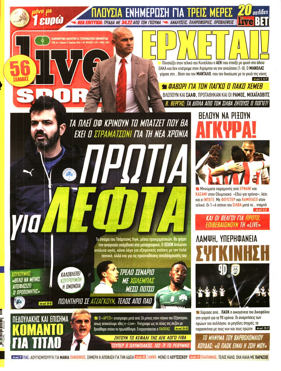 Εξώφυλο εφημερίδας LIVE SPORT 2016-04-21