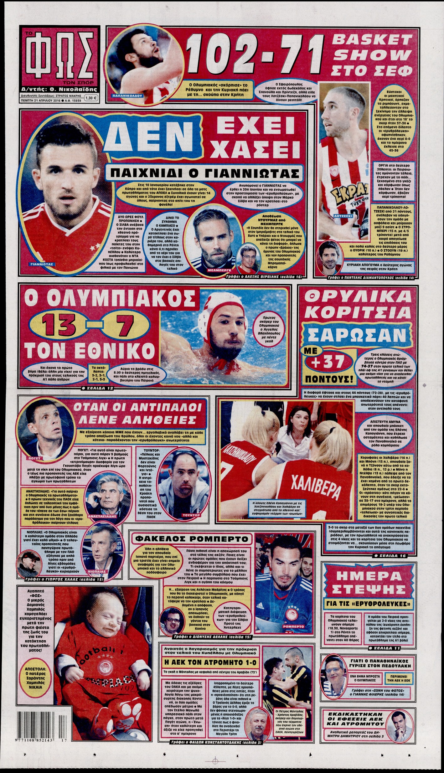 Εξώφυλο εφημερίδας ΦΩΣ ΤΩΝ ΣΠΟΡ 2016-04-21