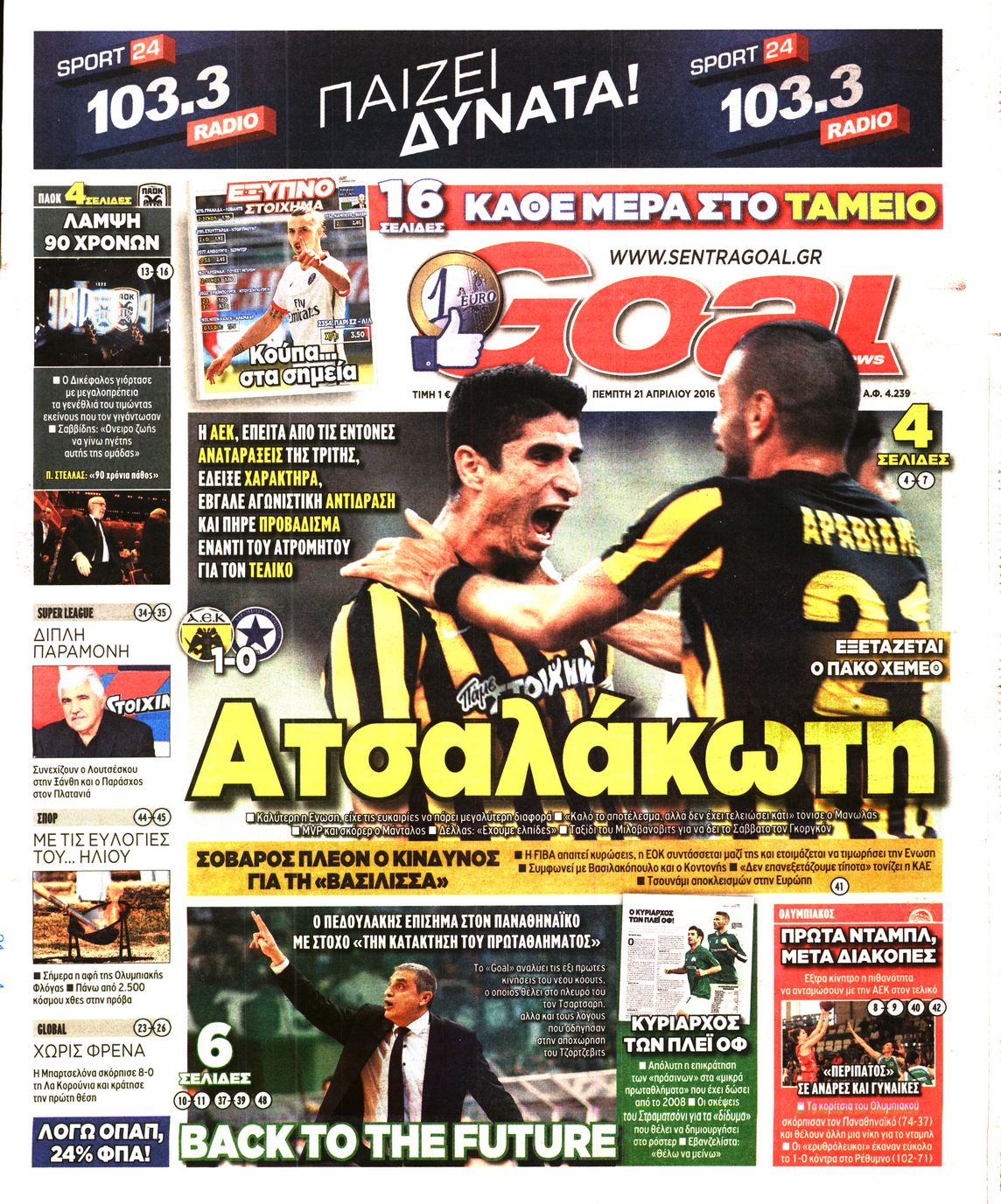 Εξώφυλο εφημερίδας GOAL 2016-04-21