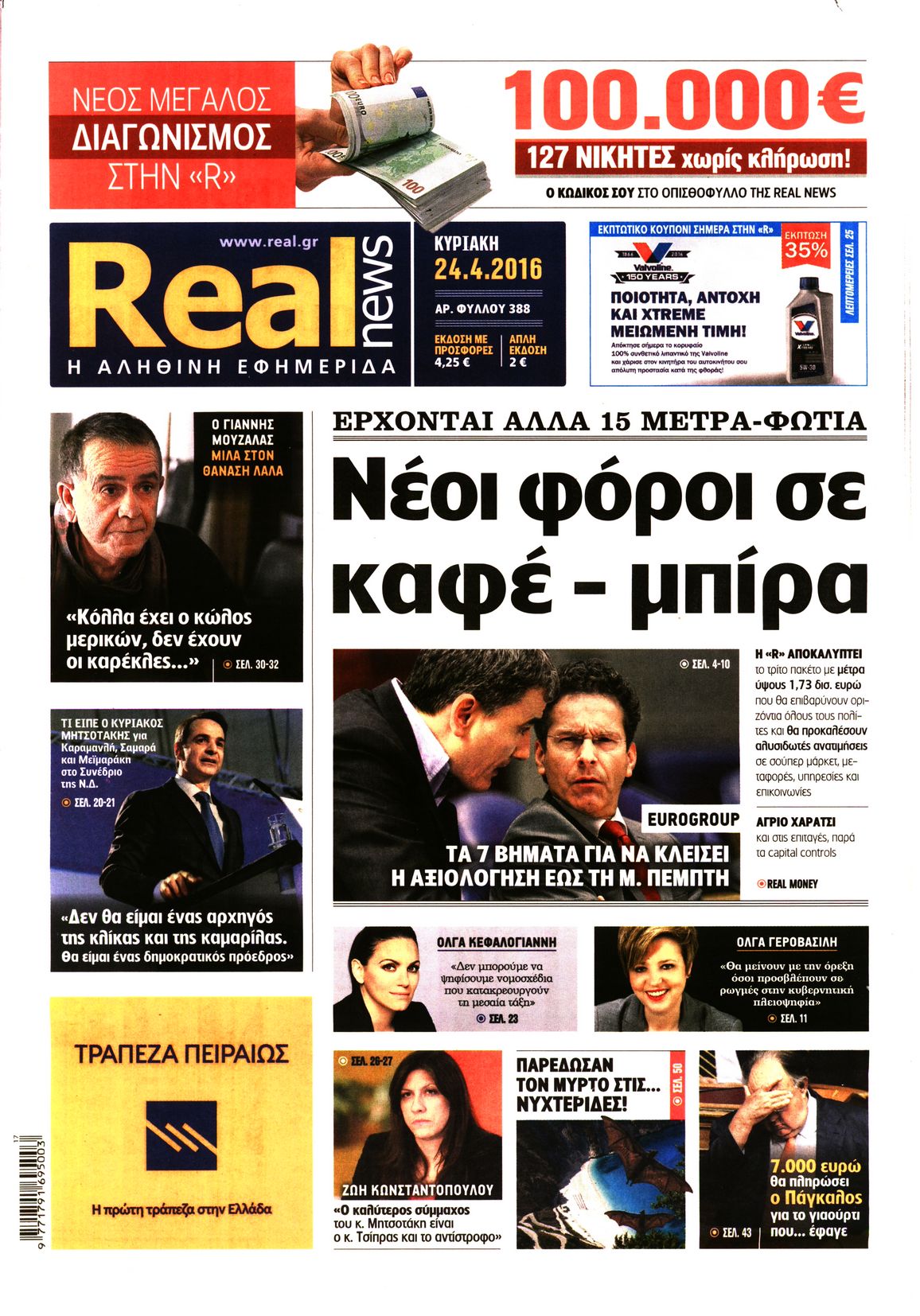Εξώφυλο εφημερίδας REAL NEWS 2016-04-24