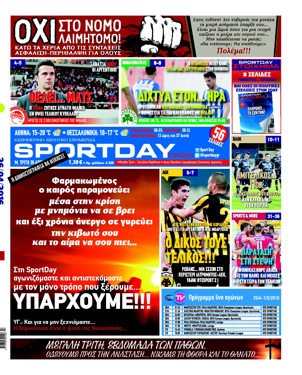 Εξώφυλο εφημερίδας SPORTDAY 2016-04-26