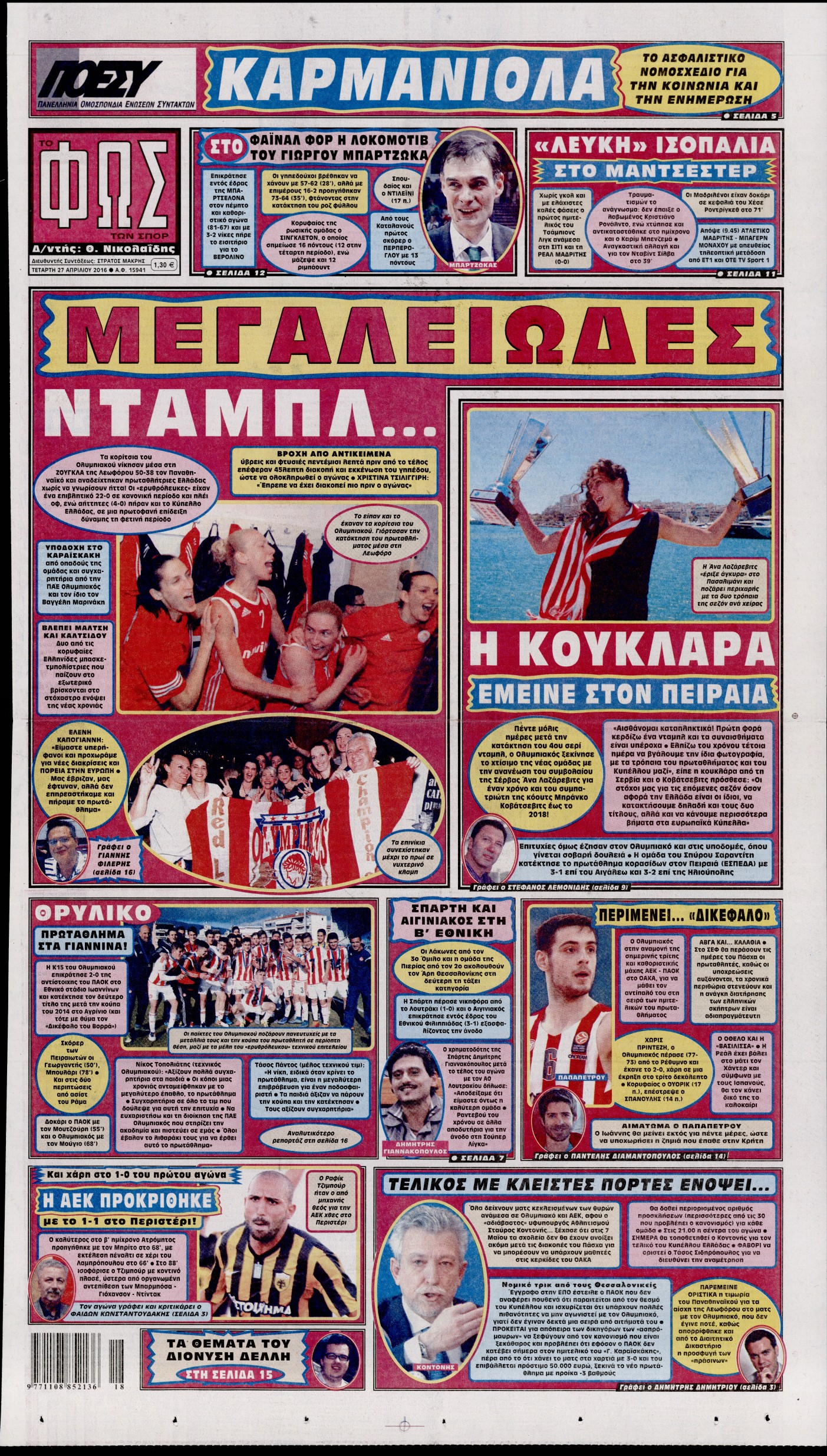Εξώφυλο εφημερίδας ΦΩΣ ΤΩΝ ΣΠΟΡ 2016-04-27