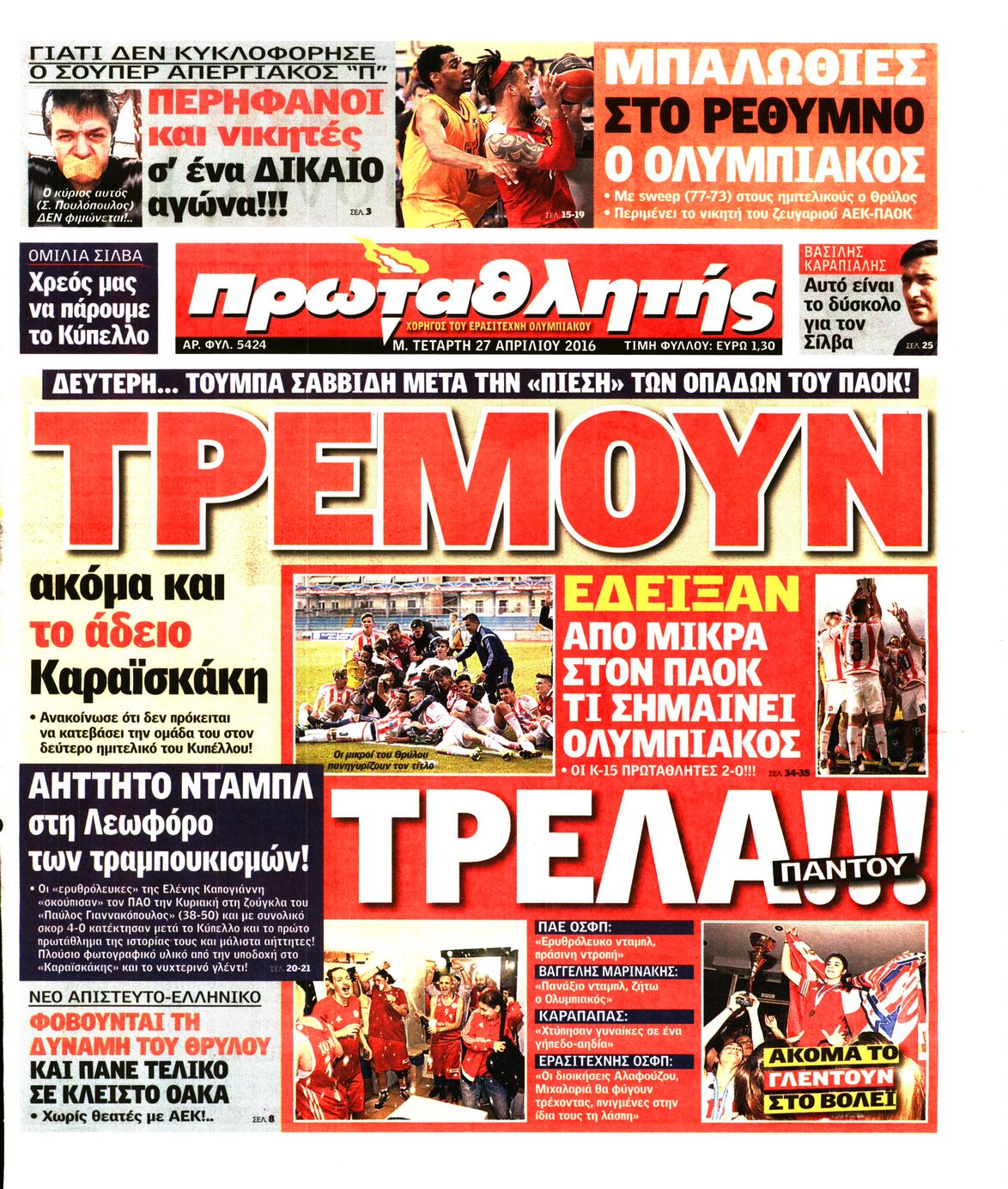 Εξώφυλο εφημερίδας ΠΡΩΤΑΘΛΗΤΗΣ 2016-04-27