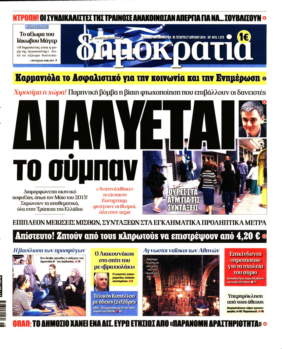 Εξώφυλο εφημερίδας ΔΗΜΟΚΡΑΤΙΑ 2016-04-27