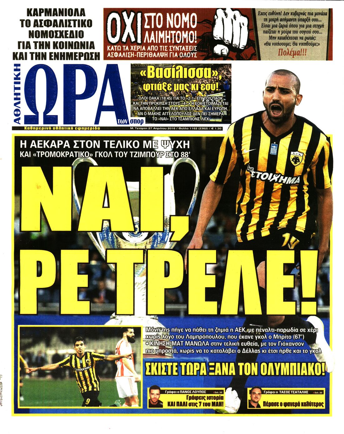 Εξώφυλο εφημερίδας ΩΡΑ ΓΙΑ ΣΠΟΡ 2016-04-27