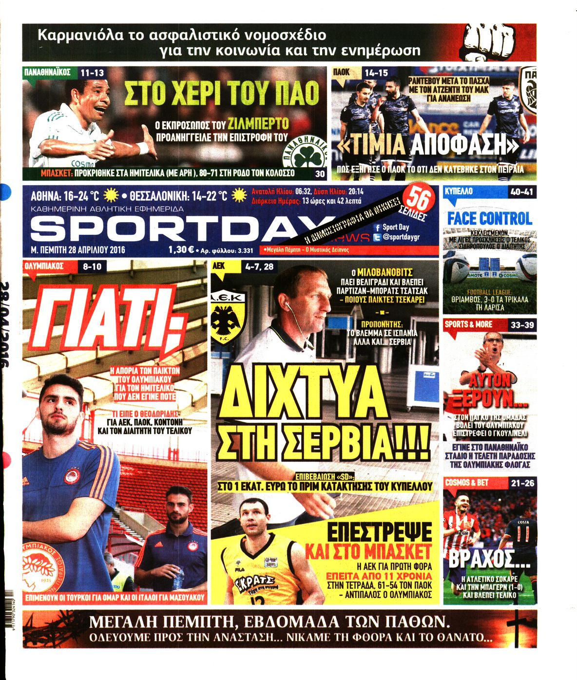 Εξώφυλο εφημερίδας SPORTDAY 2016-04-28