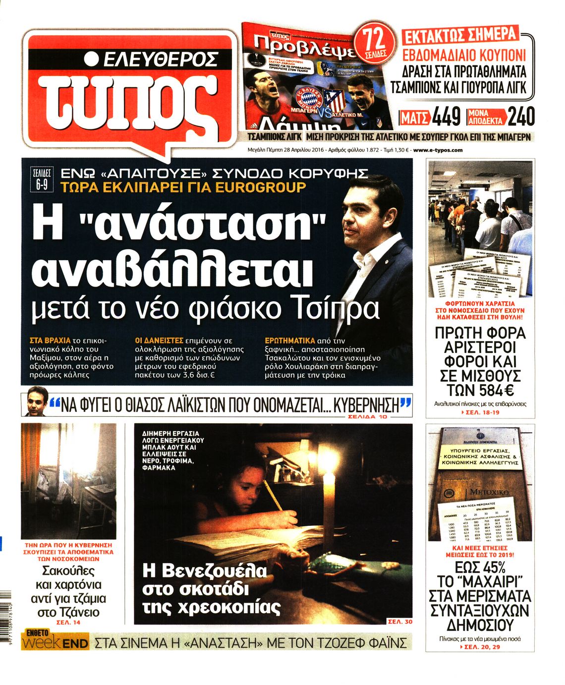 Εξώφυλο εφημερίδας ΕΛΕΥΘΕΡΟΣ ΤΥΠΟΣ 2016-04-28