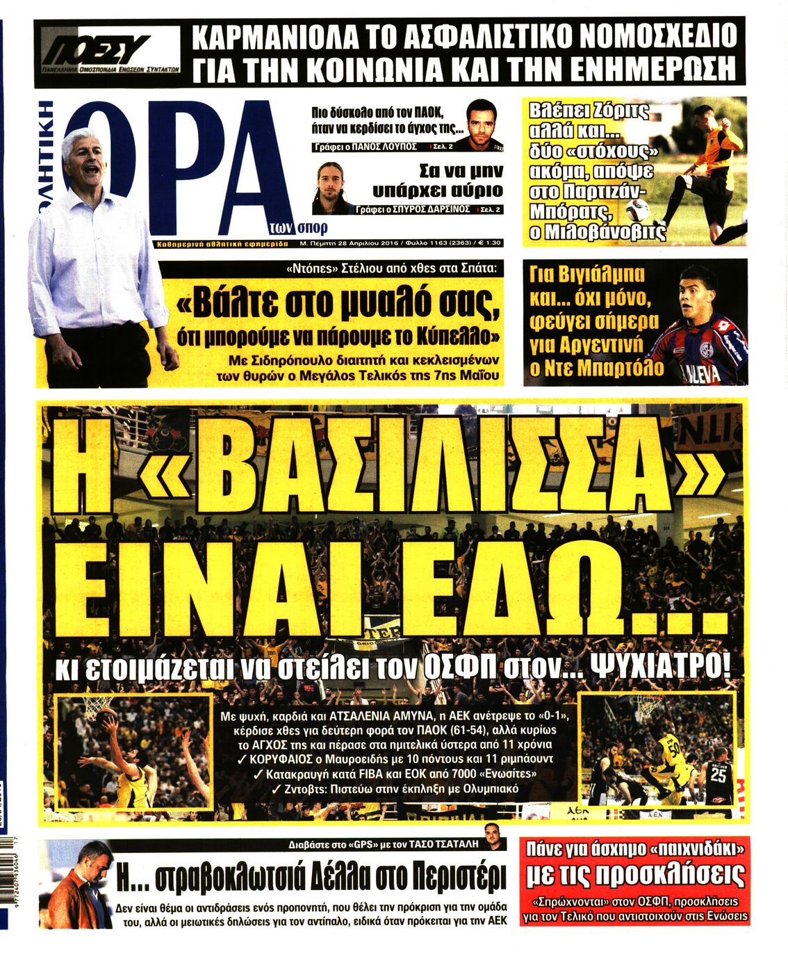 Εξώφυλο εφημερίδας ΩΡΑ ΓΙΑ ΣΠΟΡ 2016-04-28