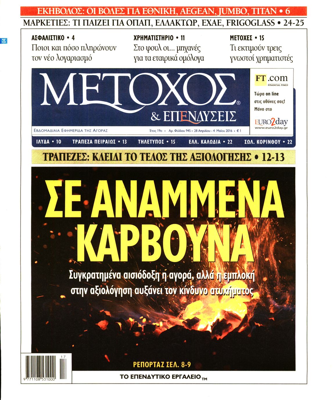 Εξώφυλο εφημερίδας ΜΕΤΟΧΟΣ 2016-04-28