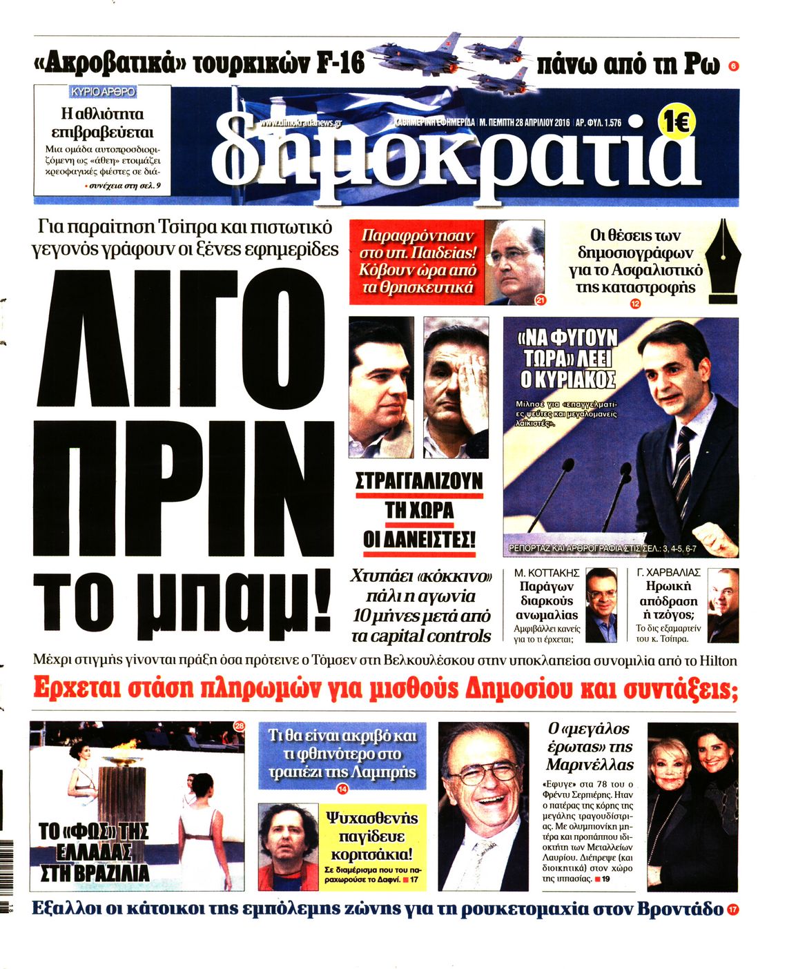 Εξώφυλο εφημερίδας ΔΗΜΟΚΡΑΤΙΑ 2016-04-28