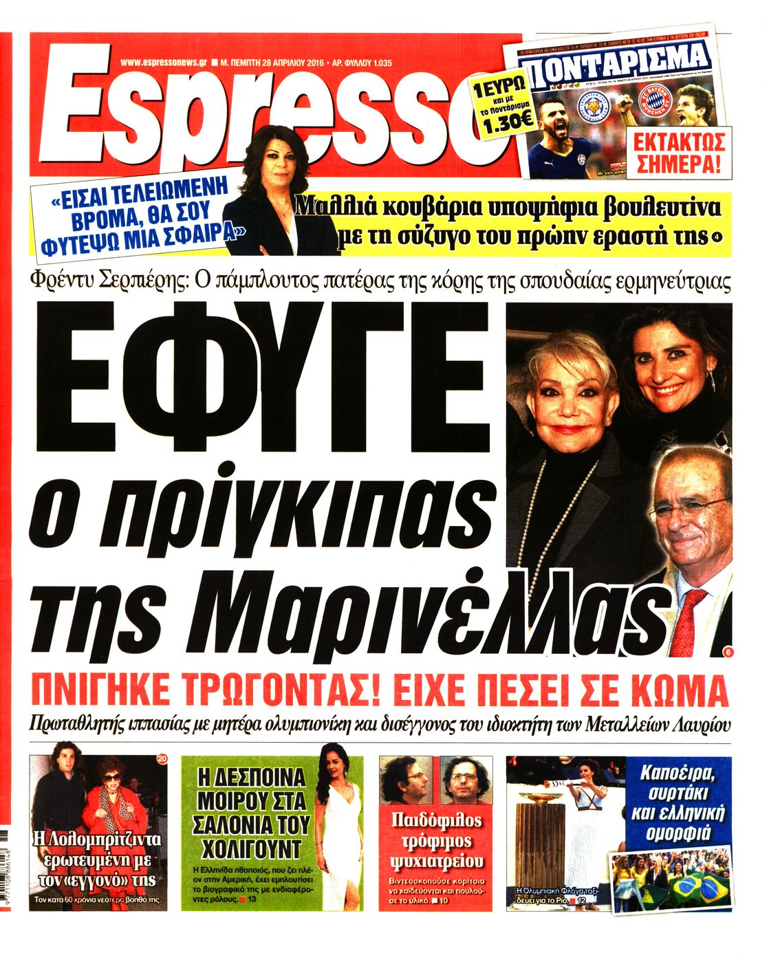 Εξώφυλο εφημερίδας ESPRESSO 2016-04-28